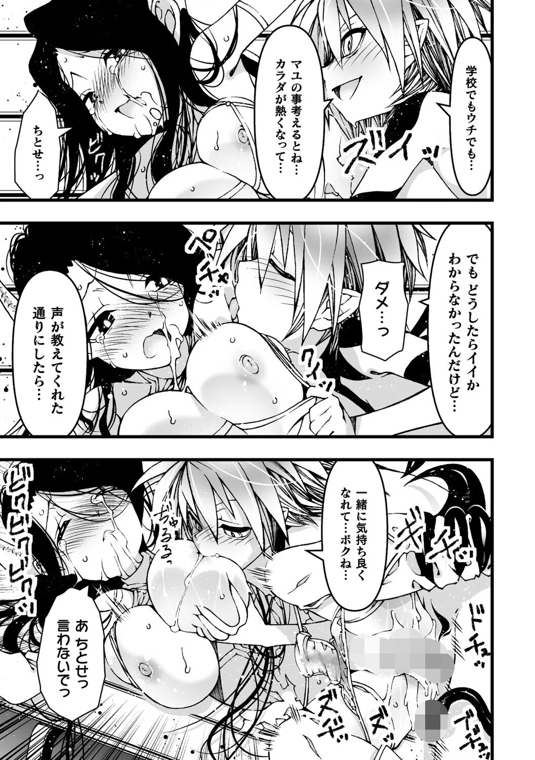 一緒に堕ちよ!【単話】(単話) 2ページ