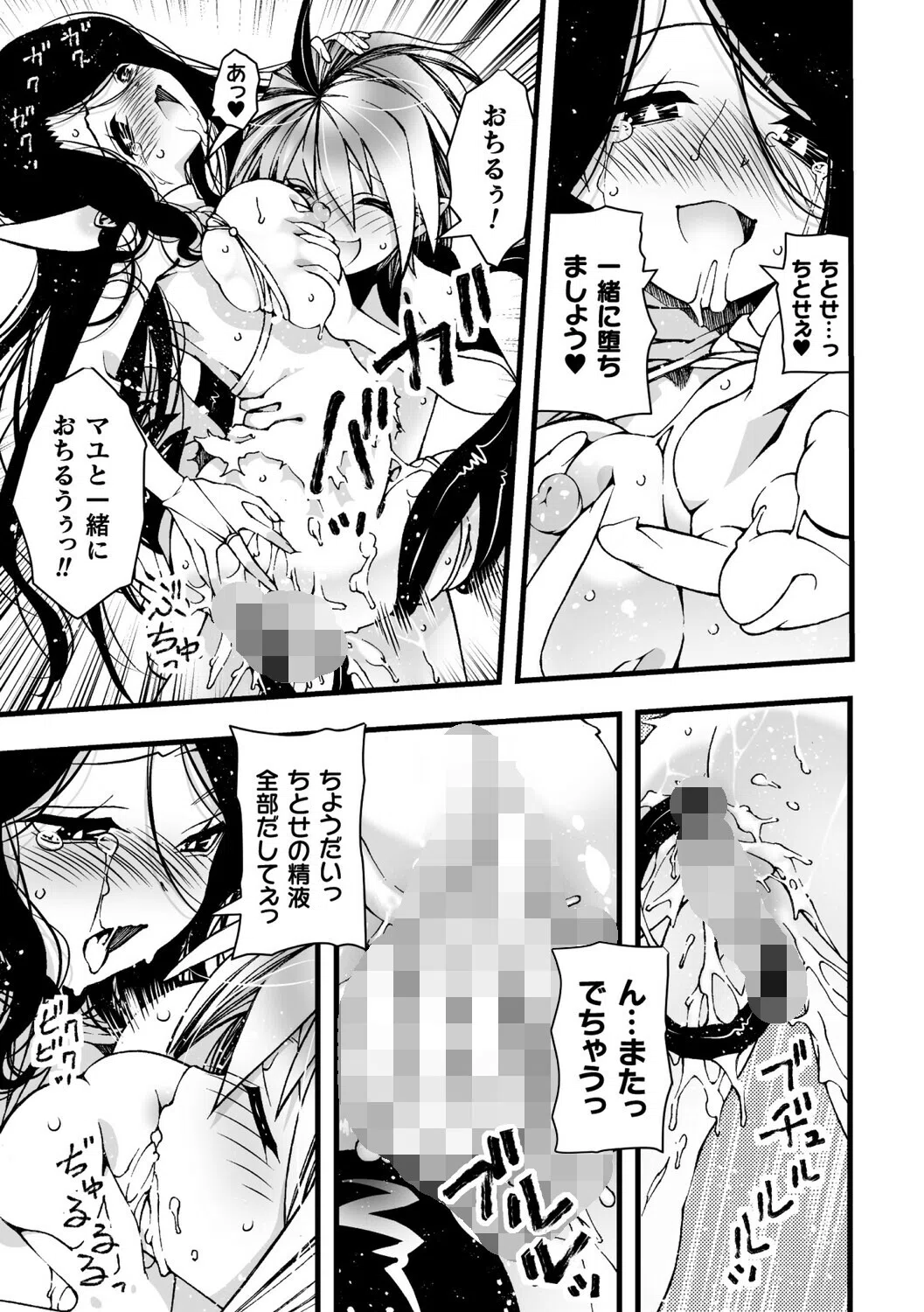 一緒に堕ちよ!【単話】(単話) 3ページ