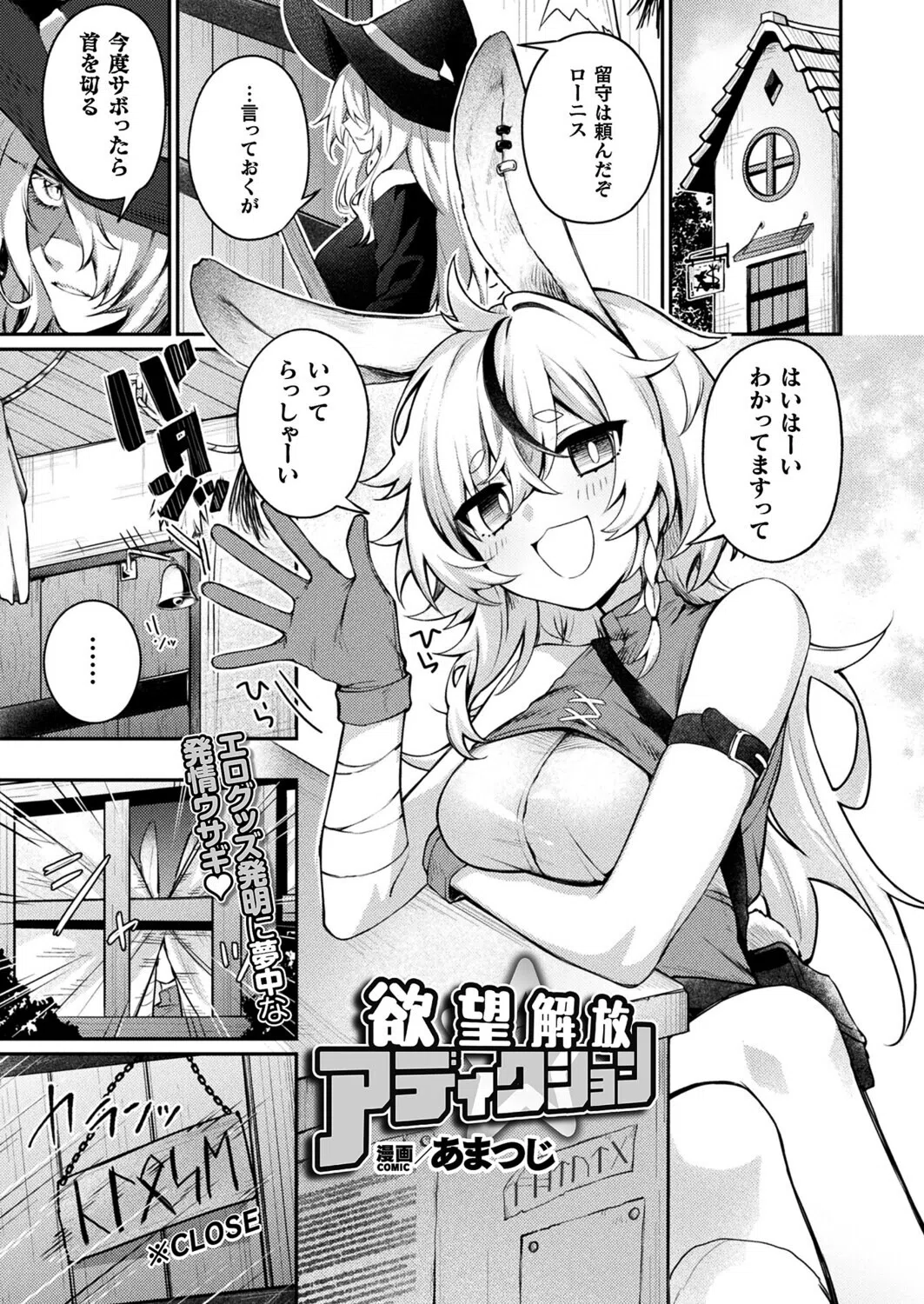 欲望解放☆アディクション（単話）