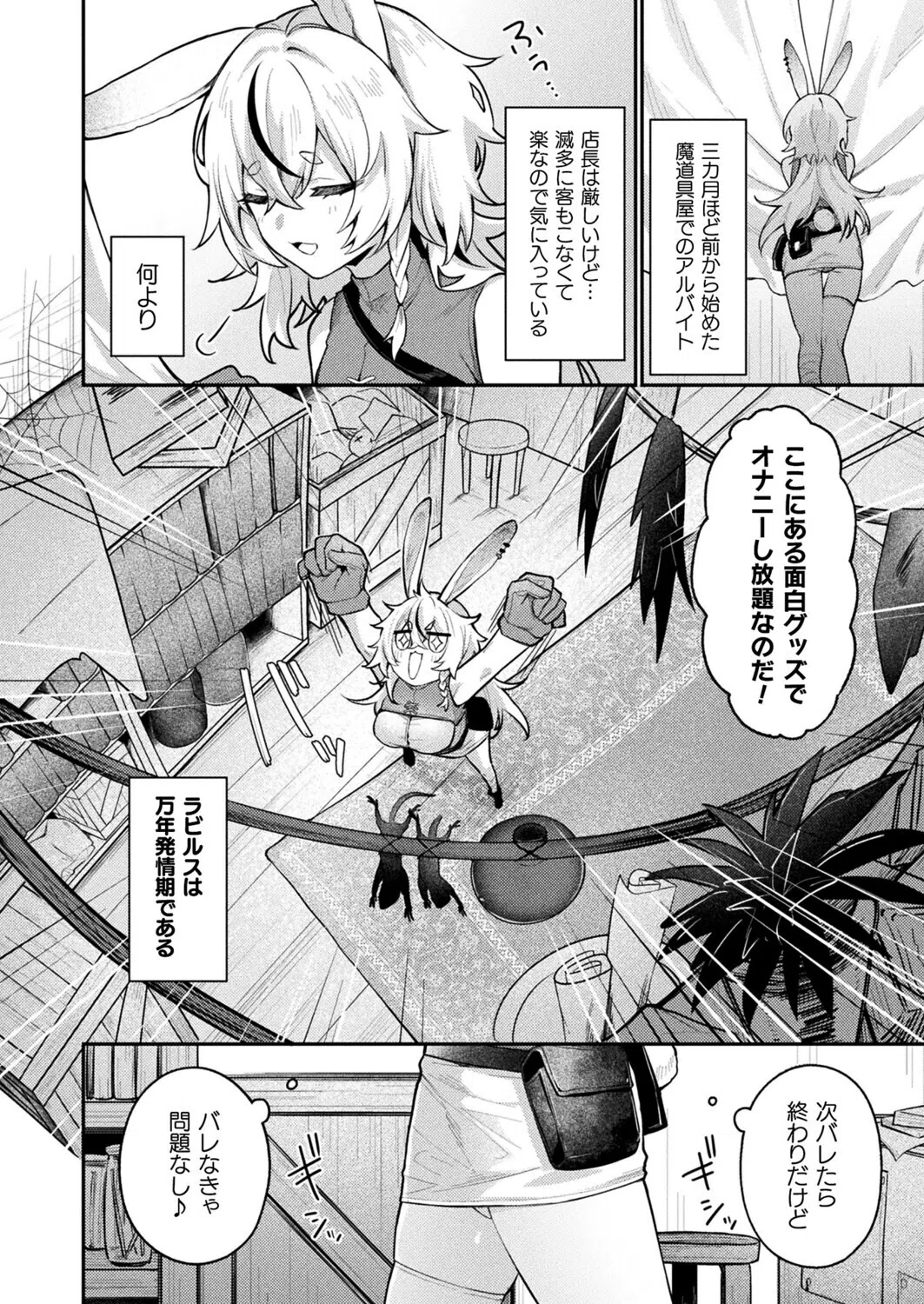 欲望解放☆アディクション（単話） 2ページ