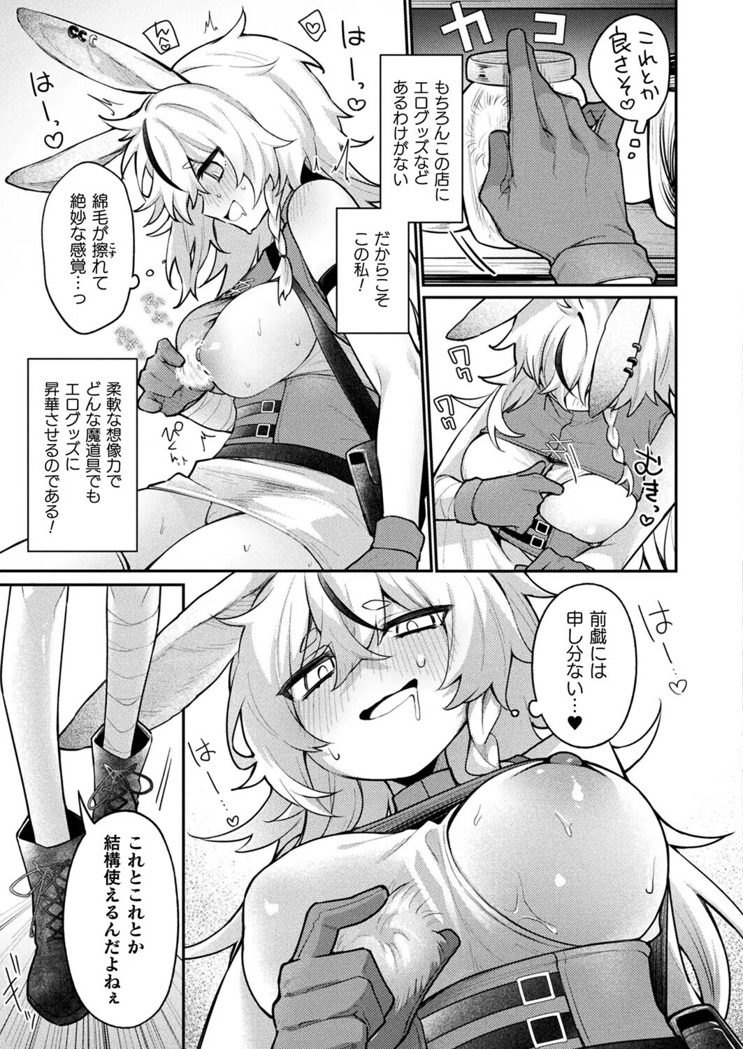 欲望解放☆アディクション（単話） 3ページ