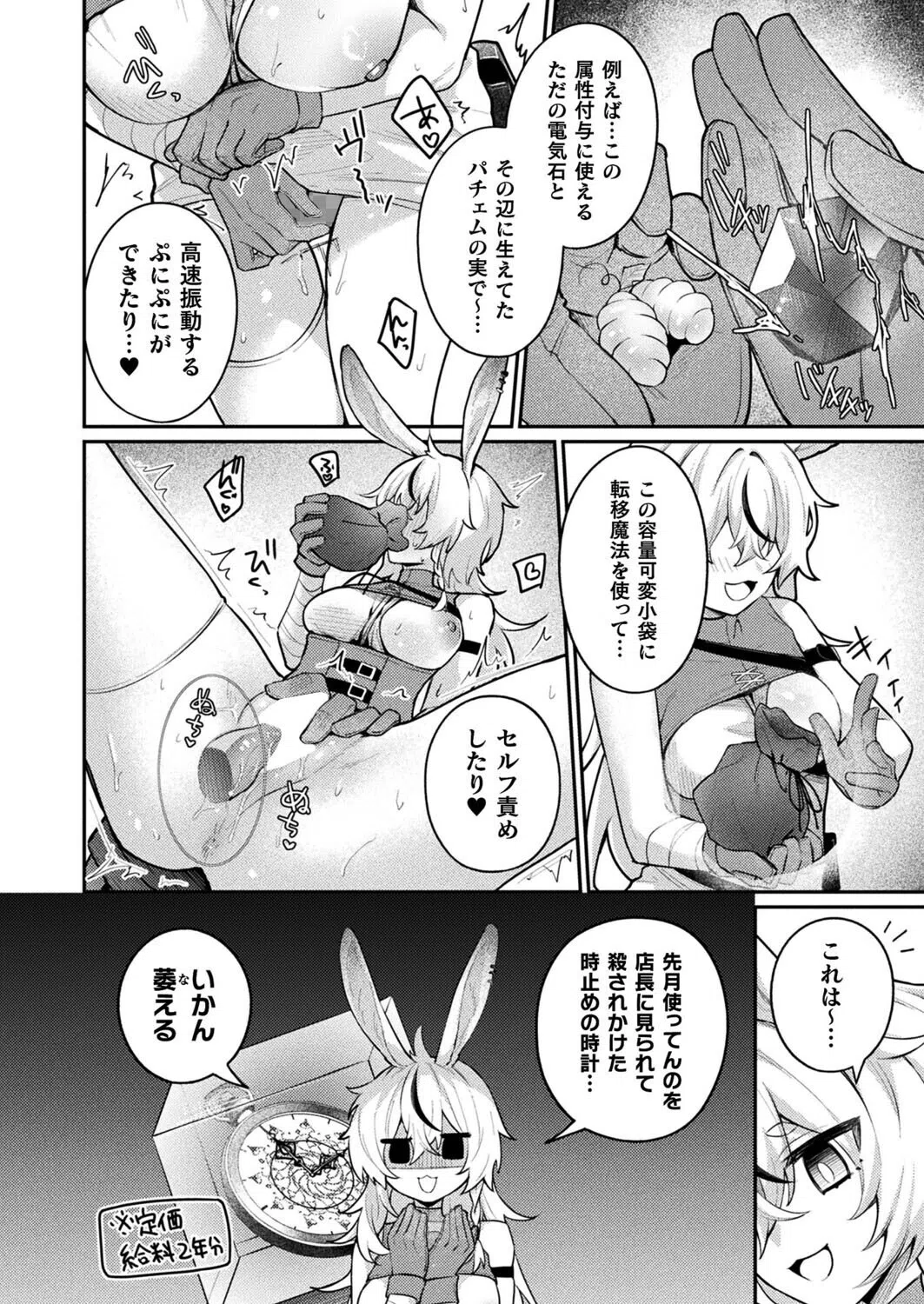 欲望解放☆アディクション（単話） 4ページ