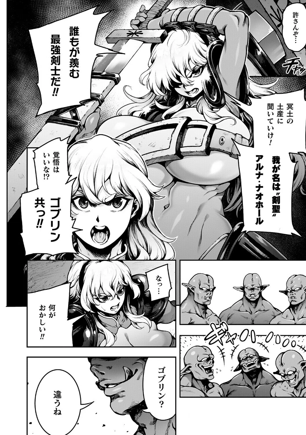 肛逝絶頂！アナルファイターズ！！ 68ページ