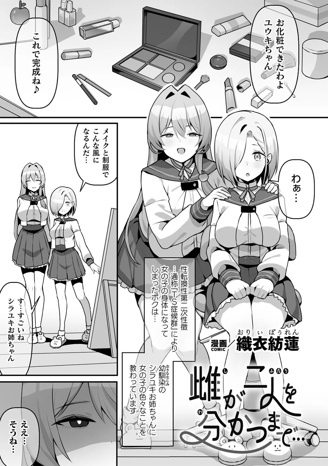 二次元コミックマガジン TS百合堕ち 女の子同士なら何回でもイケるよね 3ページ
