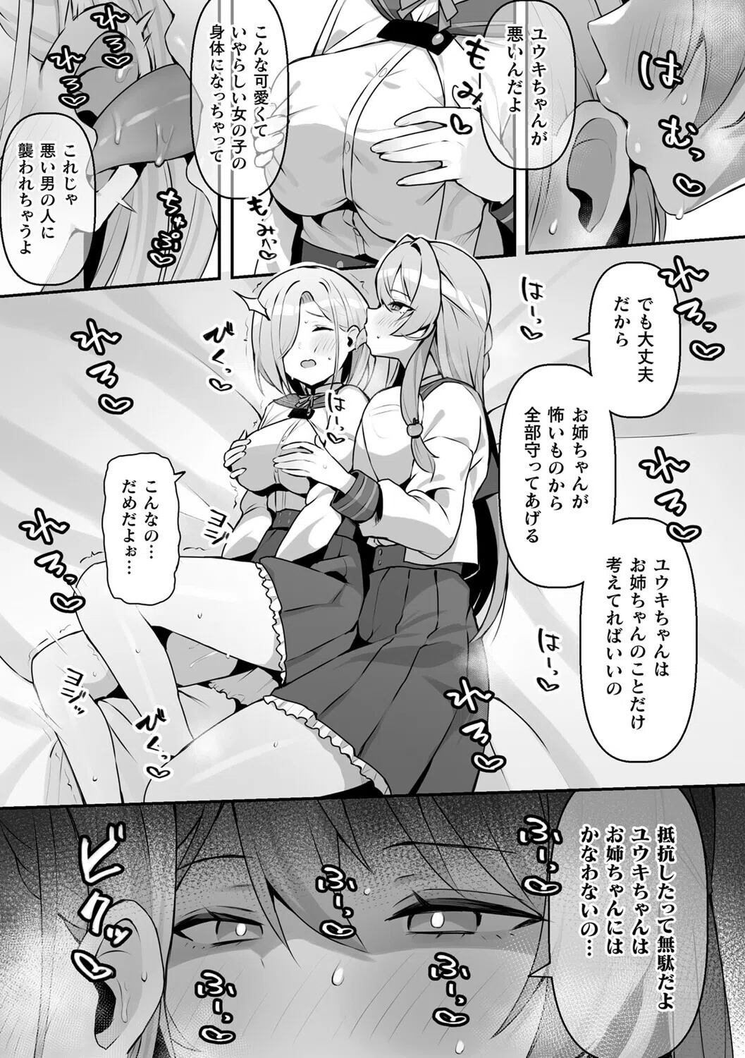 二次元コミックマガジン TS百合堕ち 女の子同士なら何回でもイケるよね 5ページ