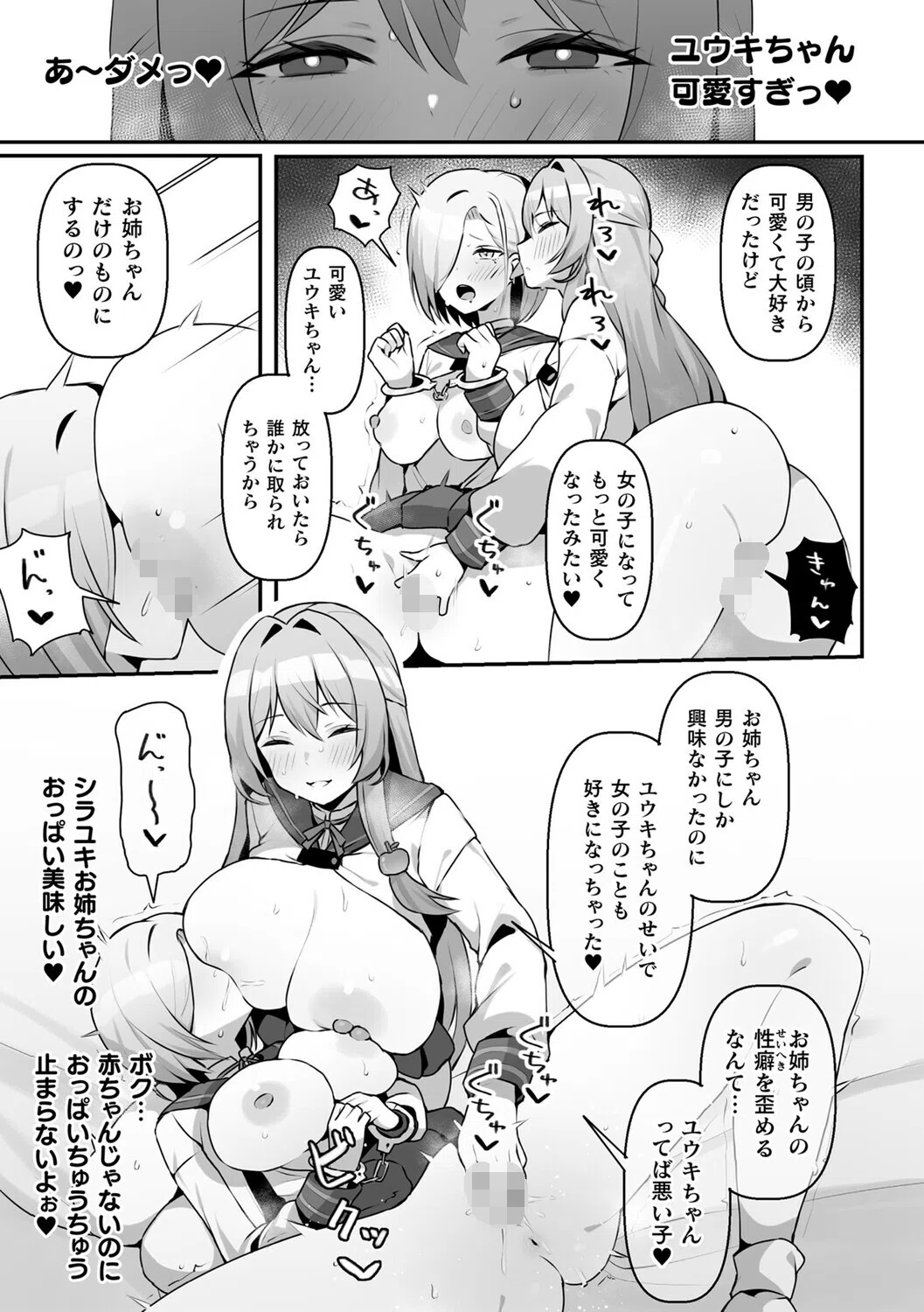 二次元コミックマガジン TS百合堕ち 女の子同士なら何回でもイケるよね 8ページ