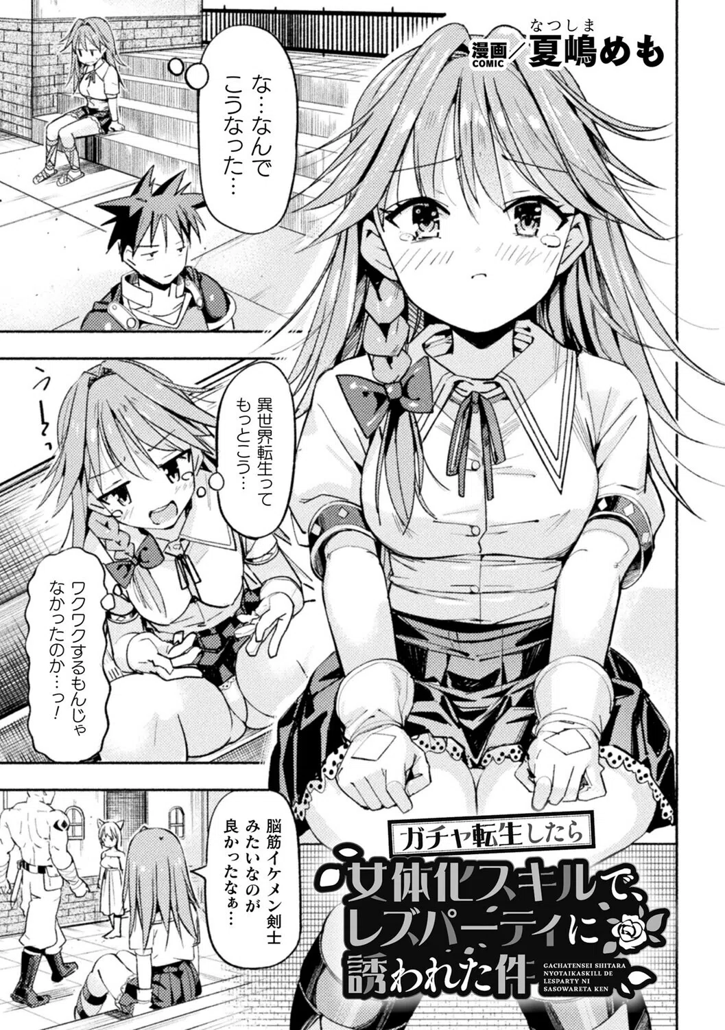 二次元コミックマガジン TS百合堕ち 女の子同士なら何回でもイケるよね 9ページ