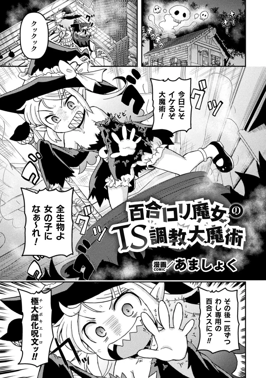 二次元コミックマガジン TS百合堕ち 女の子同士なら何回でもイケるよね 15ページ