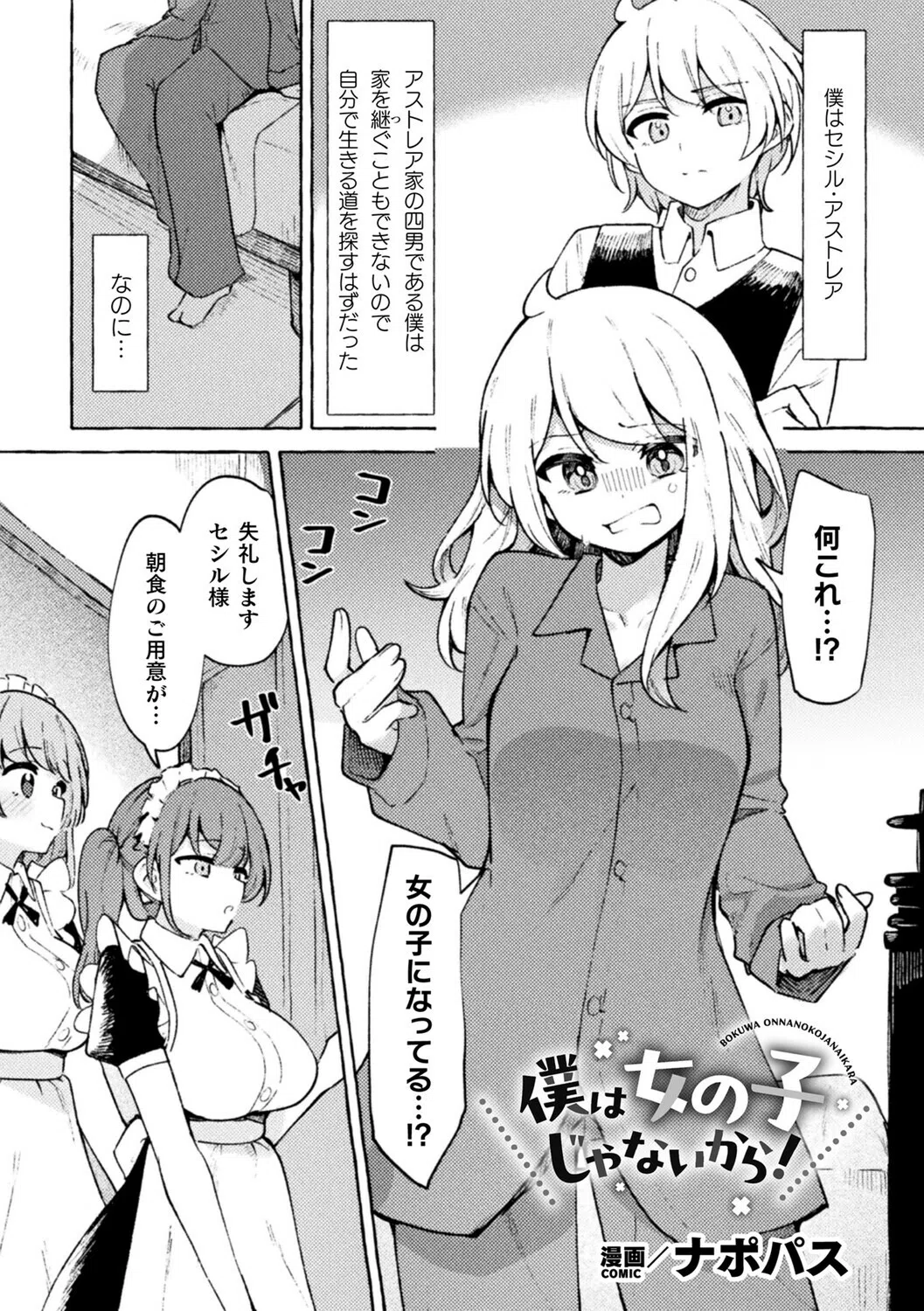 二次元コミックマガジン TS百合堕ち 女の子同士なら何回でもイケるよね 21ページ