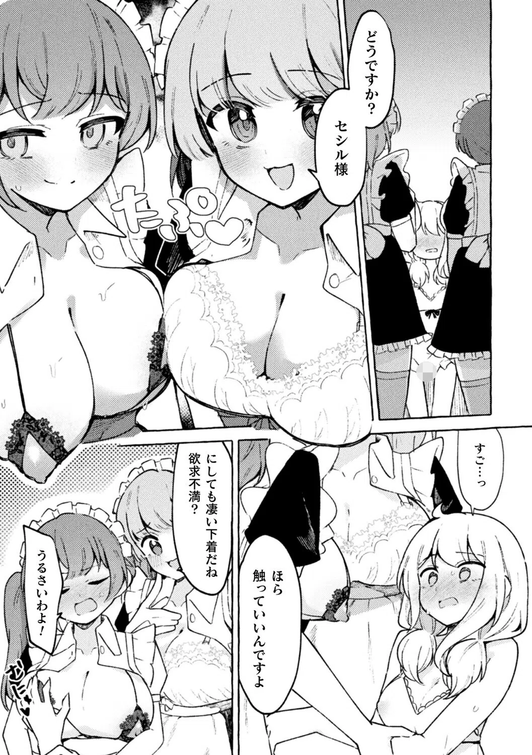 二次元コミックマガジン TS百合堕ち 女の子同士なら何回でもイケるよね 23ページ
