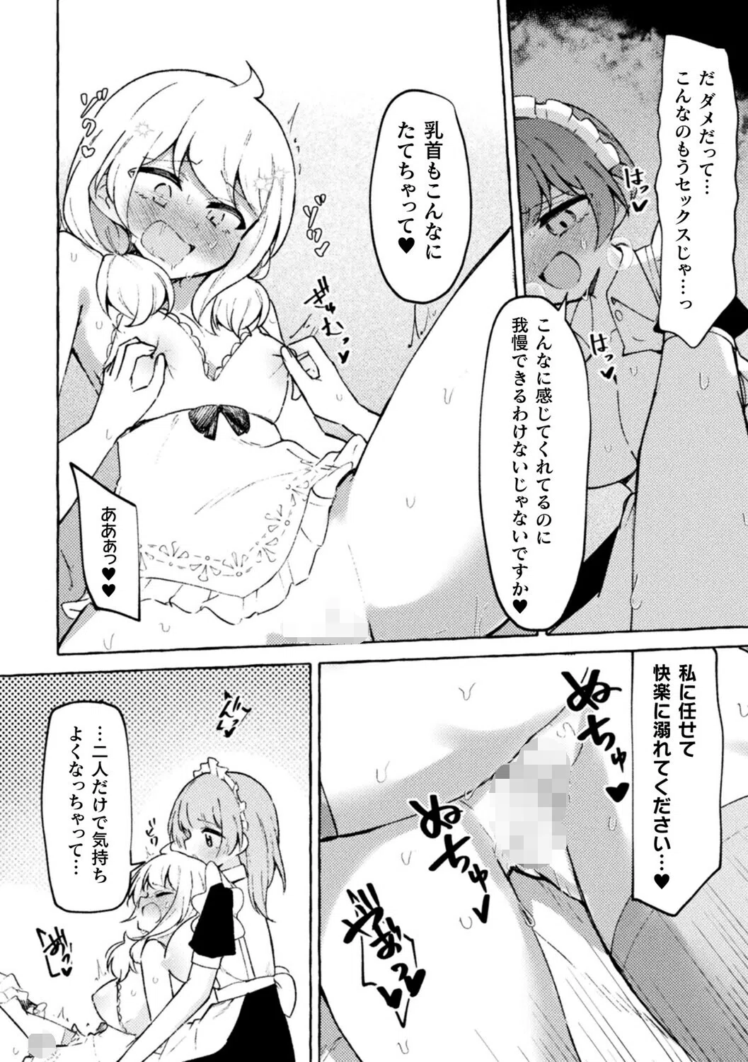 二次元コミックマガジン TS百合堕ち 女の子同士なら何回でもイケるよね 24ページ