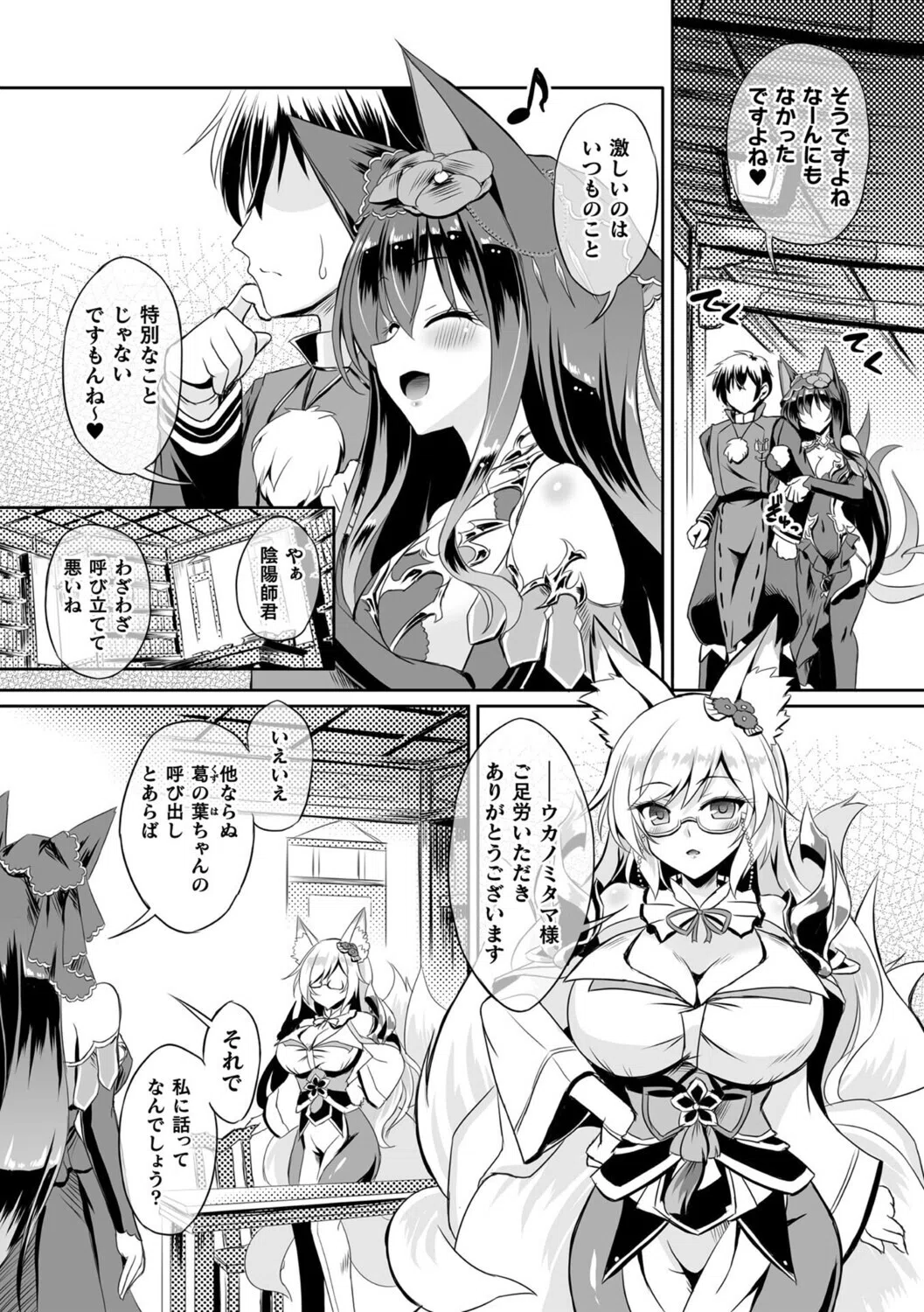 あやかしランブル!X指定 式神恋慕【単話】(単話) 2ページ