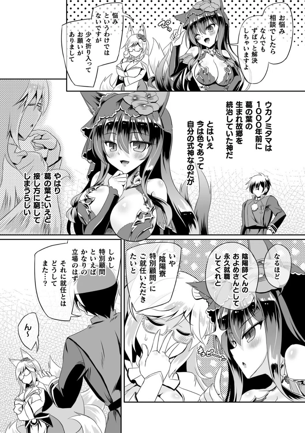 あやかしランブル!X指定 式神恋慕【単話】(単話) 3ページ