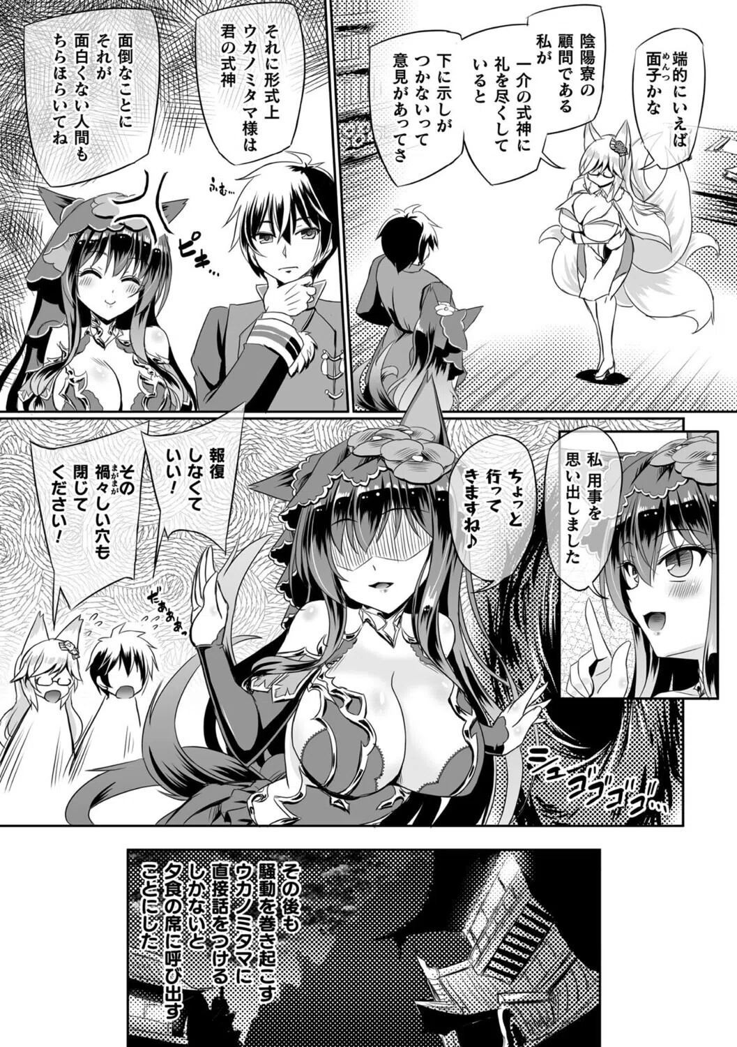 あやかしランブル!X指定 式神恋慕【単話】(単話) 4ページ