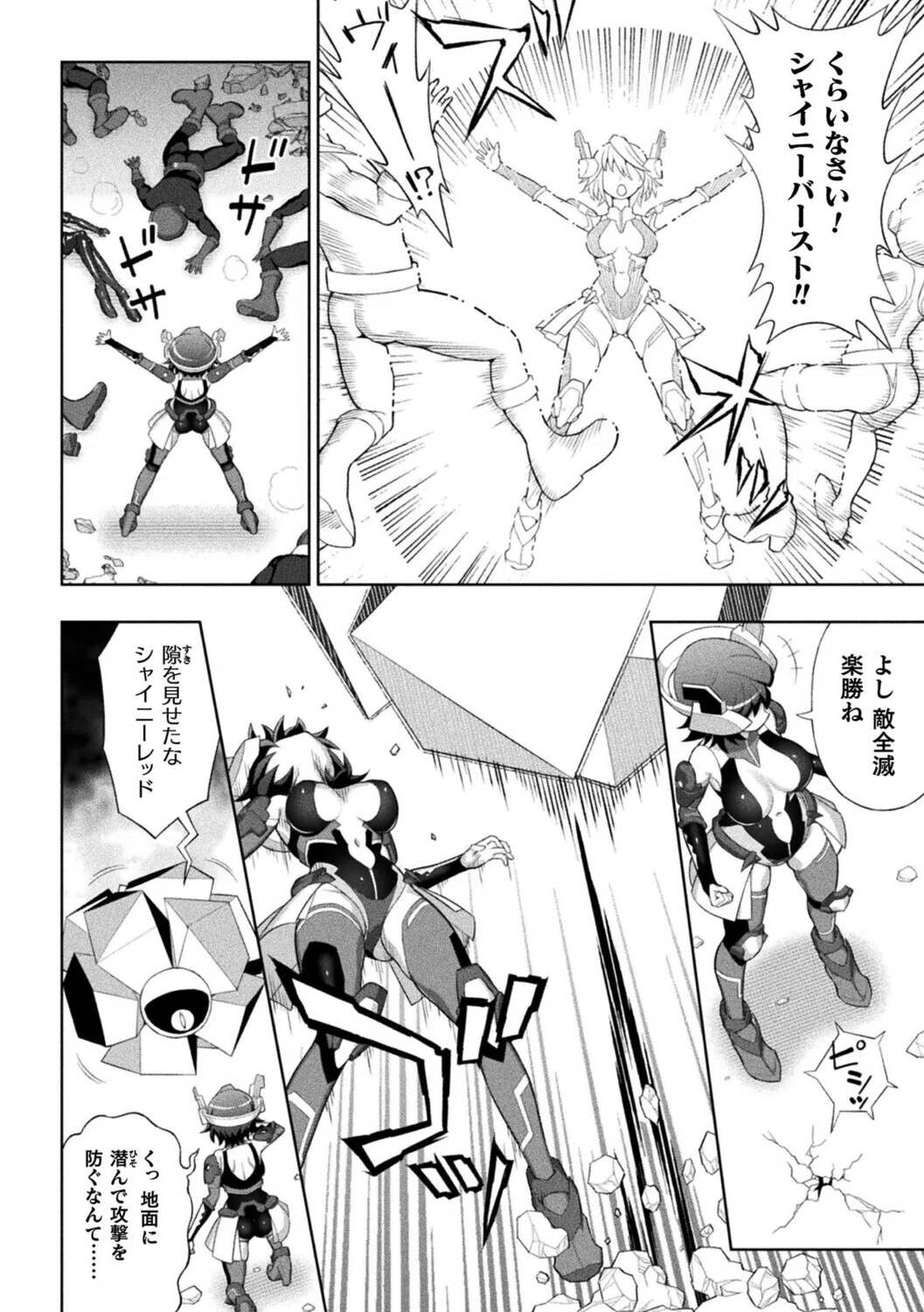 シャイニーレッド完全敗北！ 雑魚メス戦闘員堕ち！！【単話】（単話） 2ページ