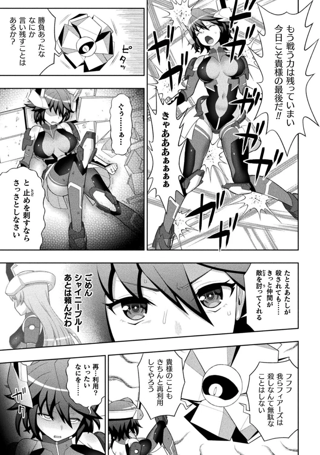 シャイニーレッド完全敗北！ 雑魚メス戦闘員堕ち！！【単話】（単話） 3ページ