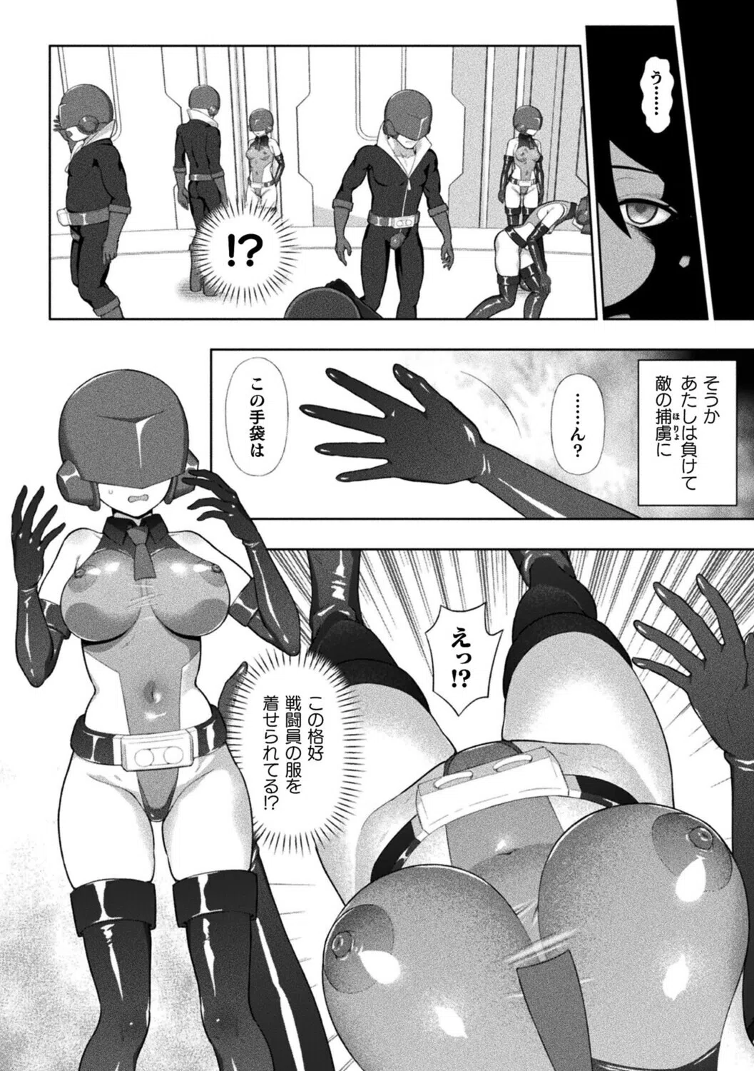 シャイニーレッド完全敗北！ 雑魚メス戦闘員堕ち！！【単話】（単話） 4ページ