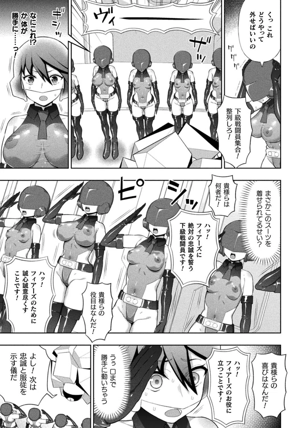 シャイニーレッド完全敗北！ 雑魚メス戦闘員堕ち！！【単話】（単話） 5ページ