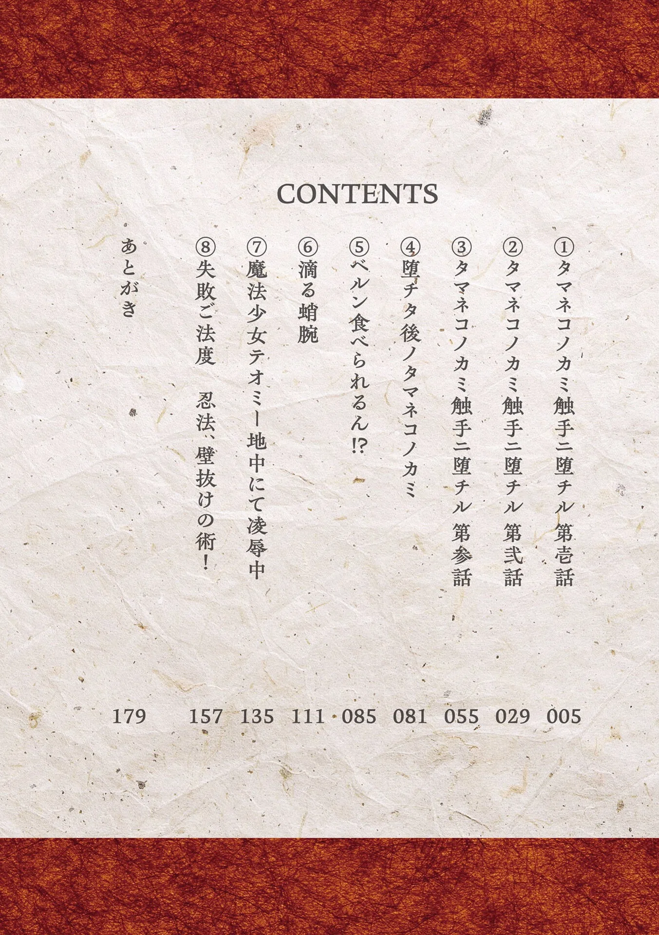 メスガミ 〜触手に穢されるナマイキ少女〜 2ページ