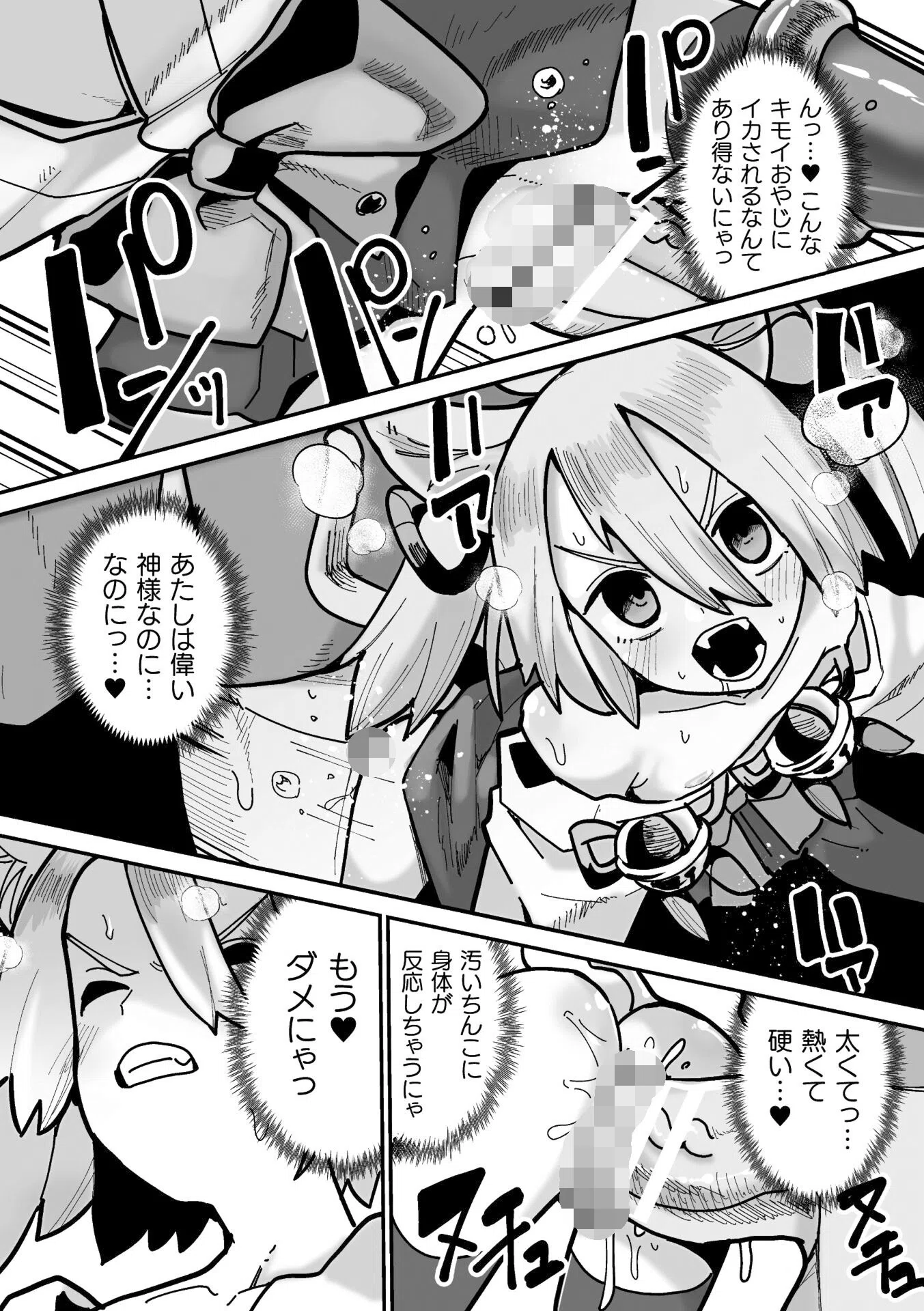 メスガミ 〜触手に穢されるナマイキ少女〜 8ページ