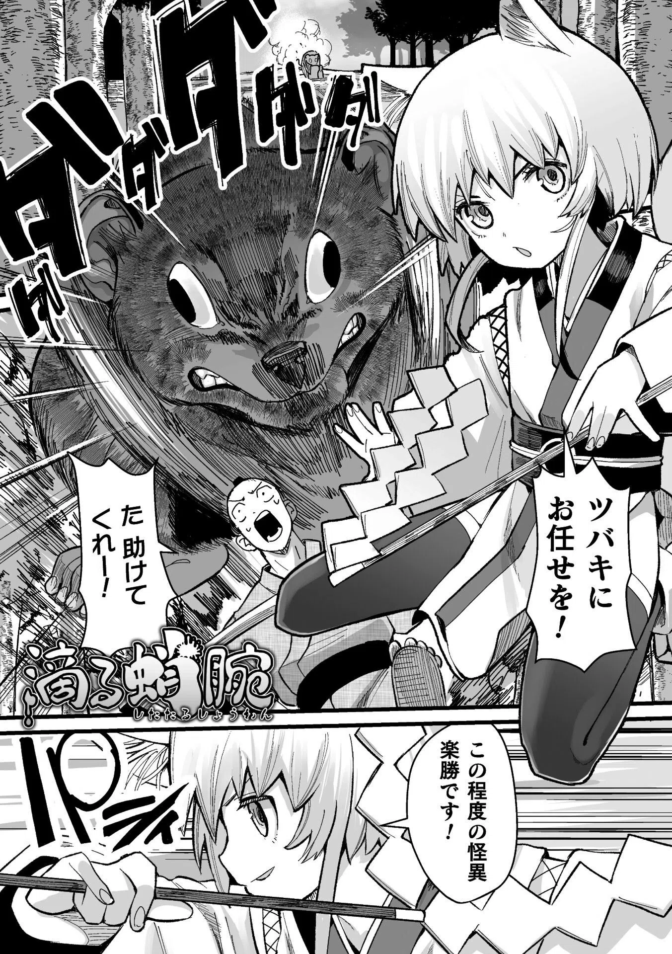 メスガミ 〜触手に穢されるナマイキ少女〜 29ページ