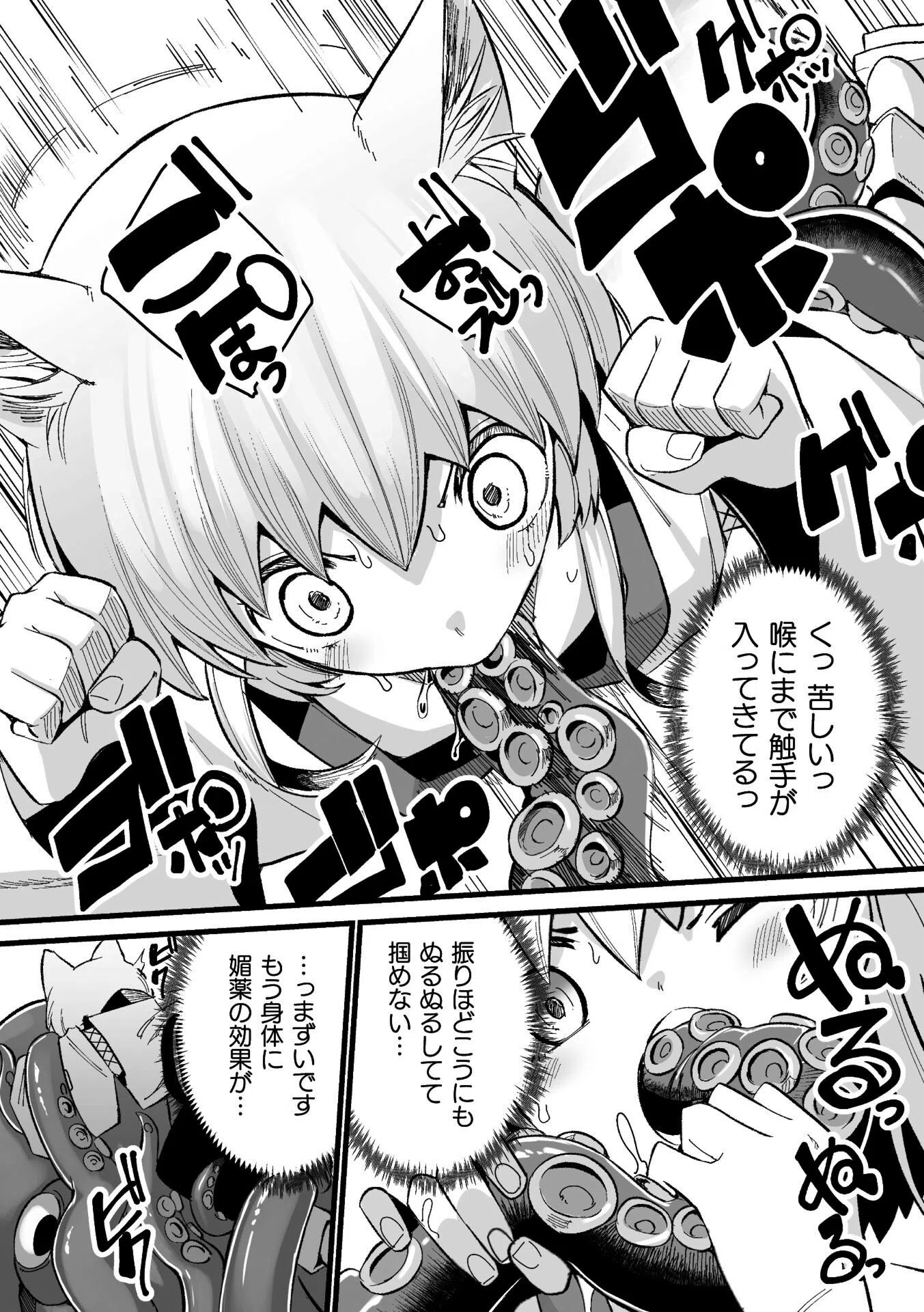 メスガミ 〜触手に穢されるナマイキ少女〜 30ページ