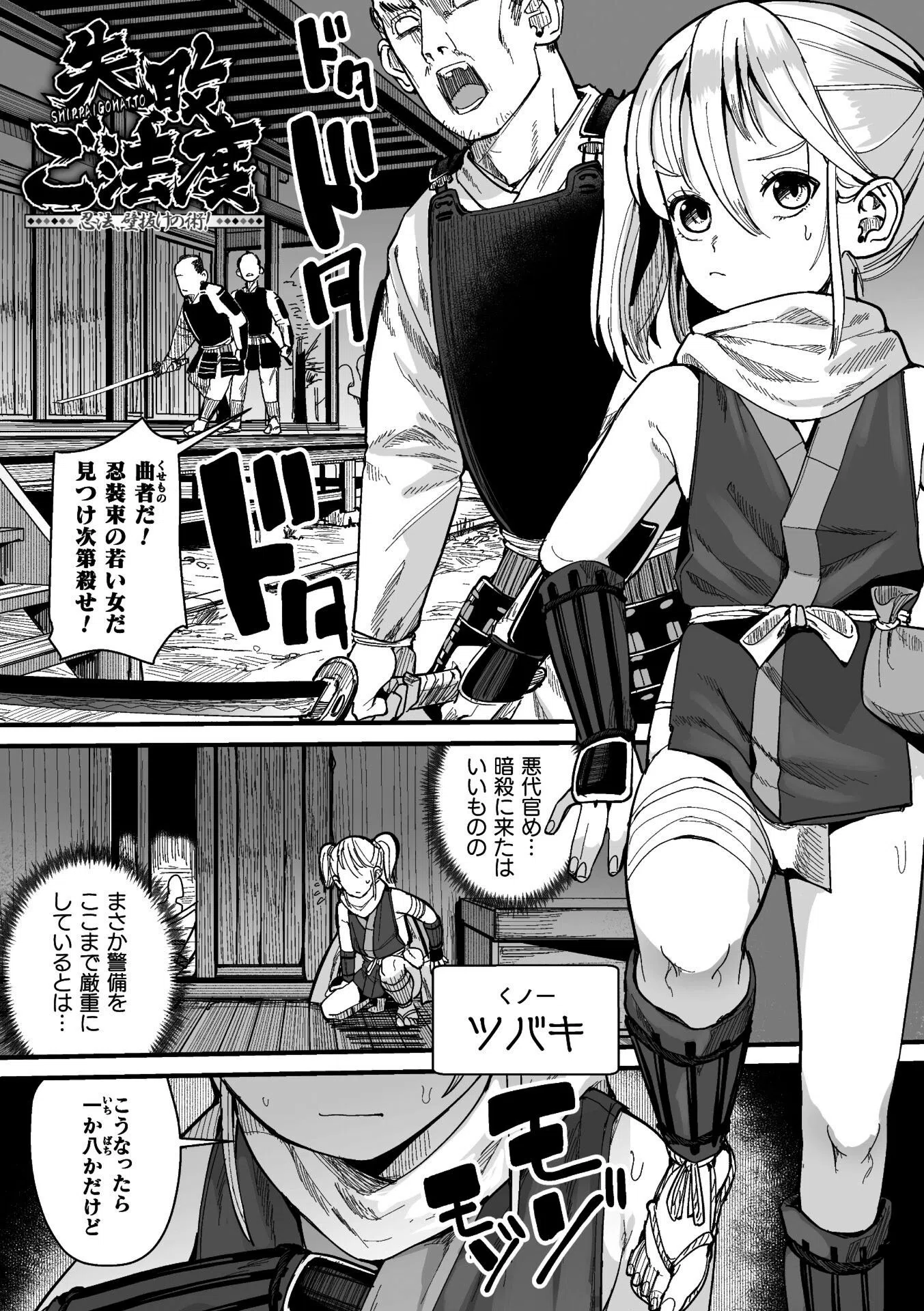 メスガミ 〜触手に穢されるナマイキ少女〜 41ページ