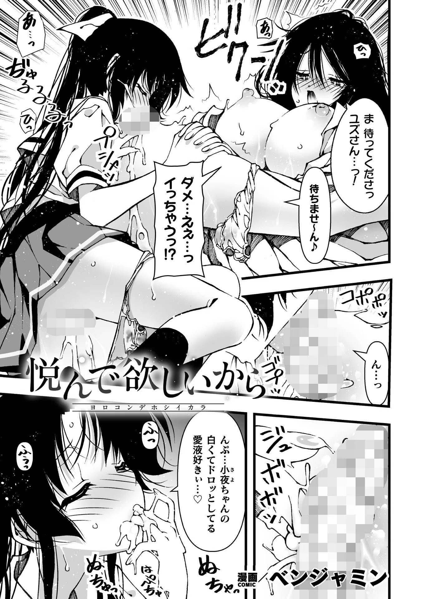 二次元コミックマガジン レズカップルチン堕ち！ あんなに愛し合っていたのにオス竿ごときに敗けちゃいました 3ページ