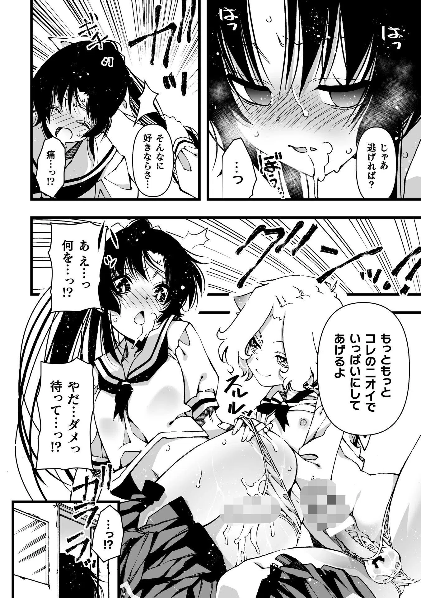 二次元コミックマガジン レズカップルチン堕ち！ あんなに愛し合っていたのにオス竿ごときに敗けちゃいました 6ページ