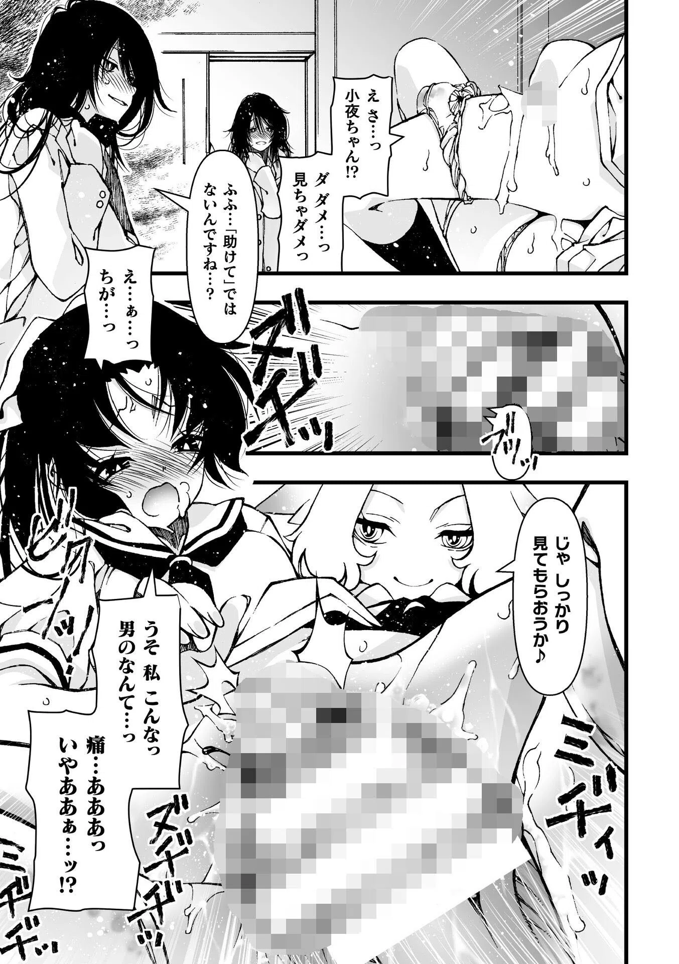 二次元コミックマガジン レズカップルチン堕ち！ あんなに愛し合っていたのにオス竿ごときに敗けちゃいました 7ページ