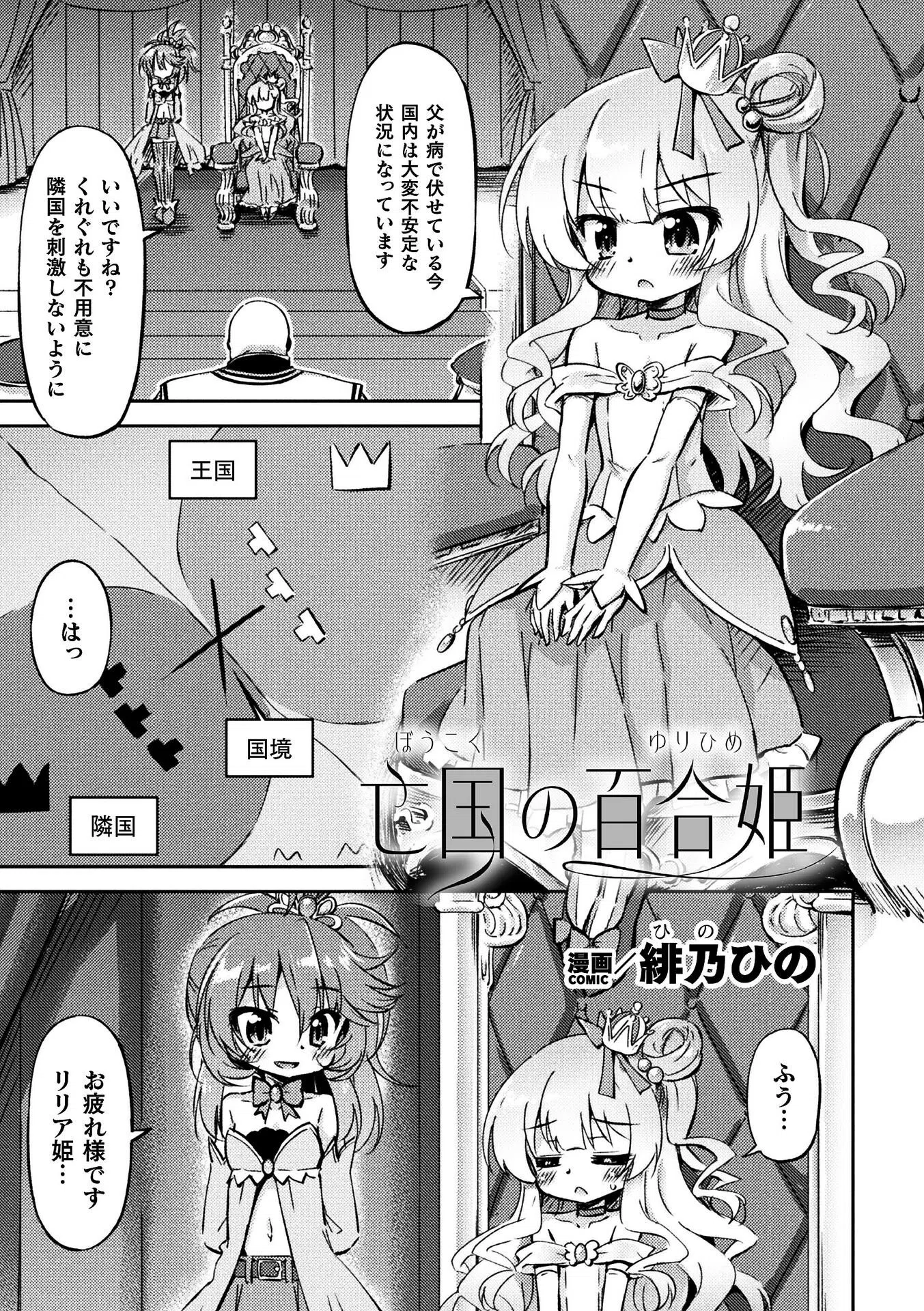 二次元コミックマガジン レズカップルチン堕ち！ あんなに愛し合っていたのにオス竿ごときに敗けちゃいました 15ページ