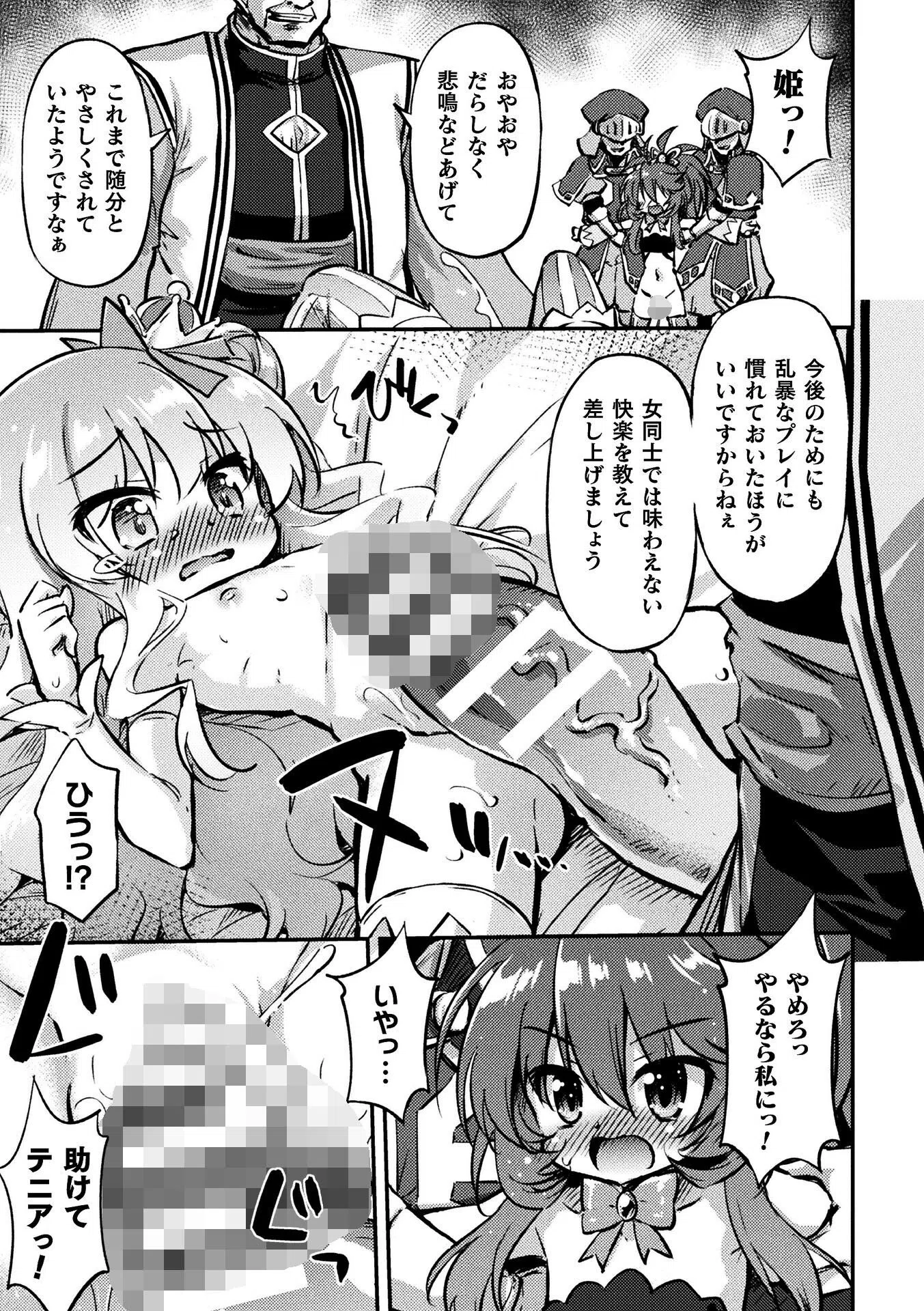 二次元コミックマガジン レズカップルチン堕ち！ あんなに愛し合っていたのにオス竿ごときに敗けちゃいました 19ページ