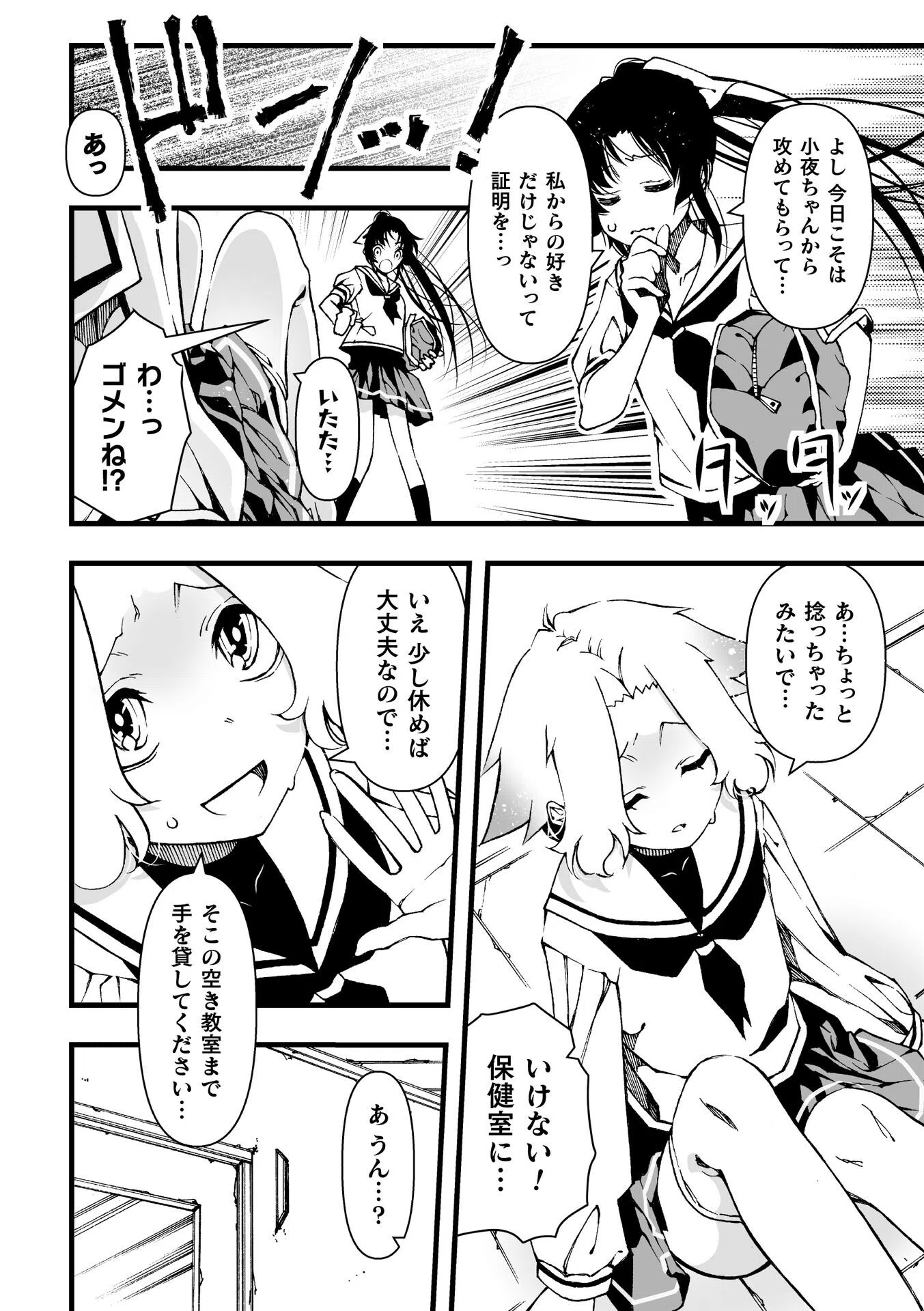 悦んで欲しいから【単話】（単話） 4ページ