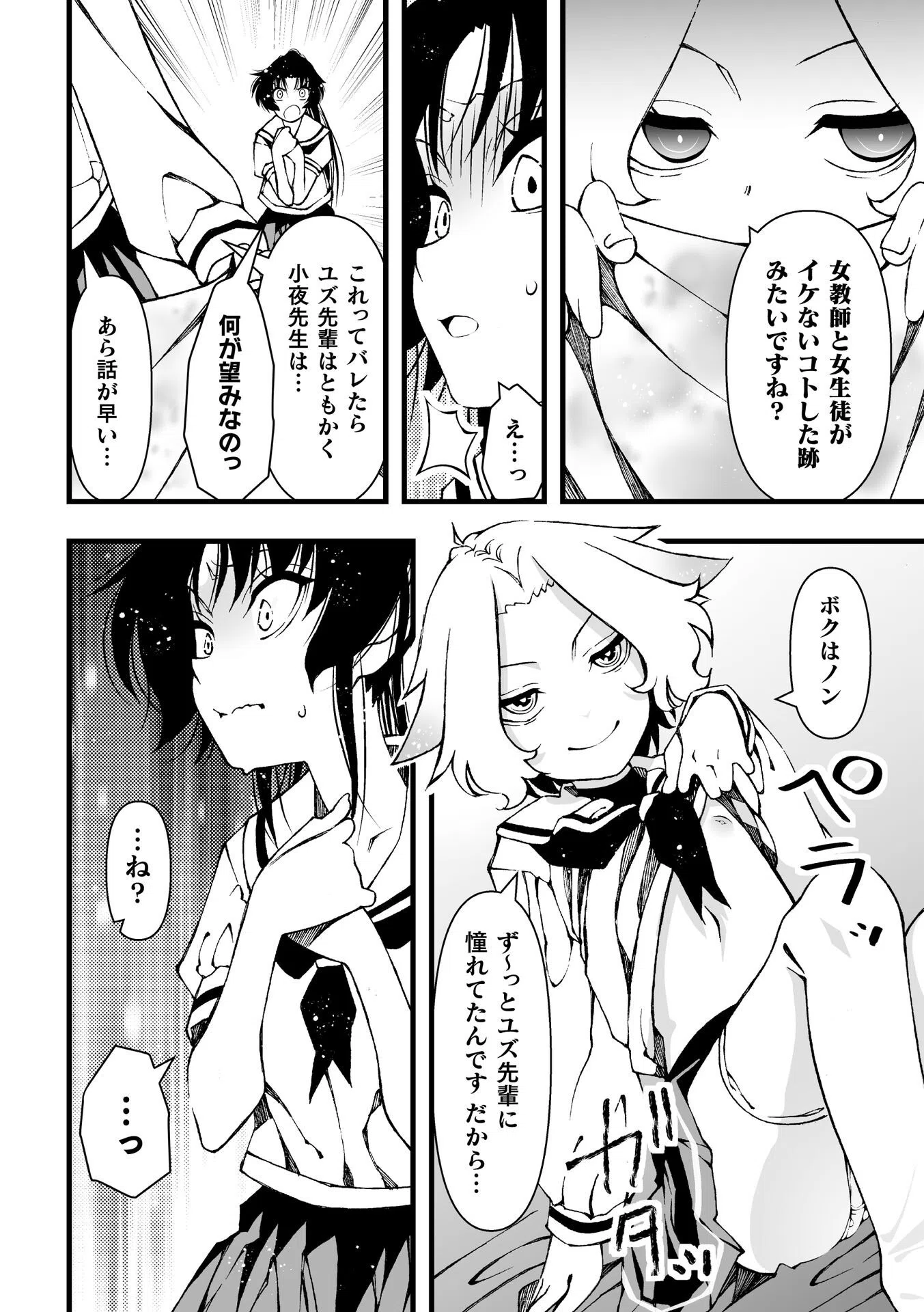 悦んで欲しいから【単話】（単話） 6ページ