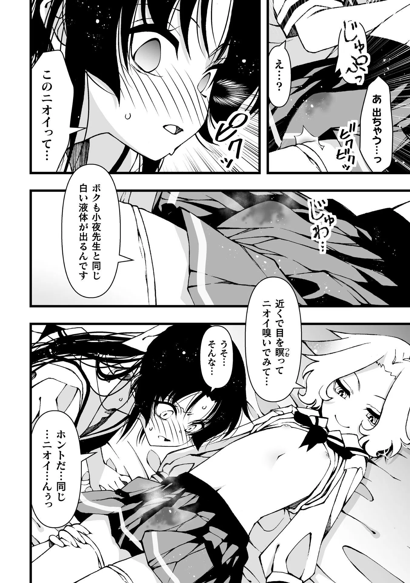 悦んで欲しいから【単話】（単話） 8ページ