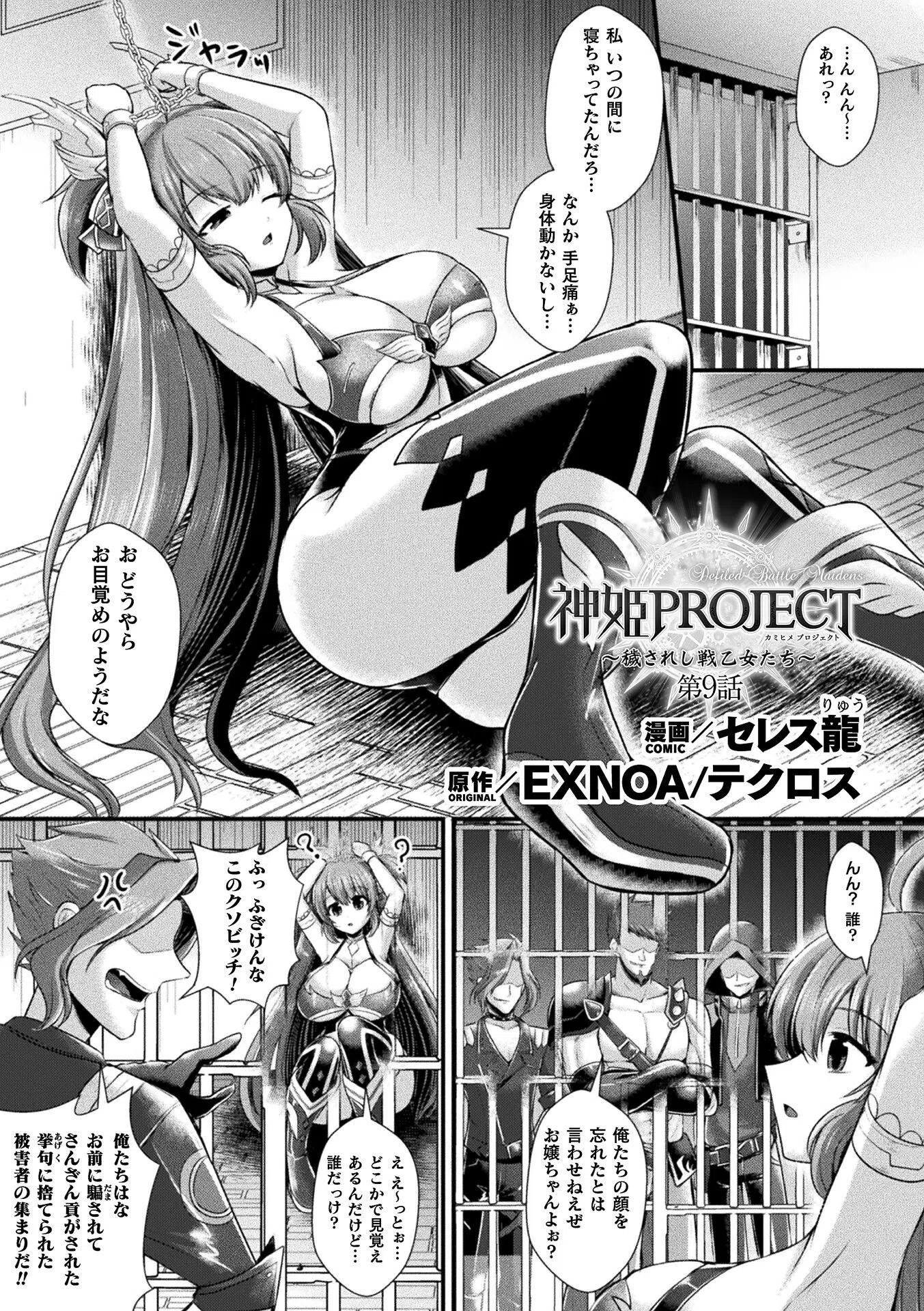 神姫PROJECT 〜穢されし戦乙女たち〜【単話】（単話）
