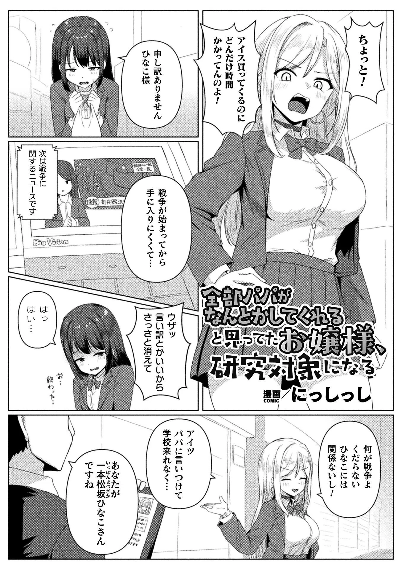 全部パパがなんとかしてくれると思ってたお嬢様、研究対象になる【単話】（単話）