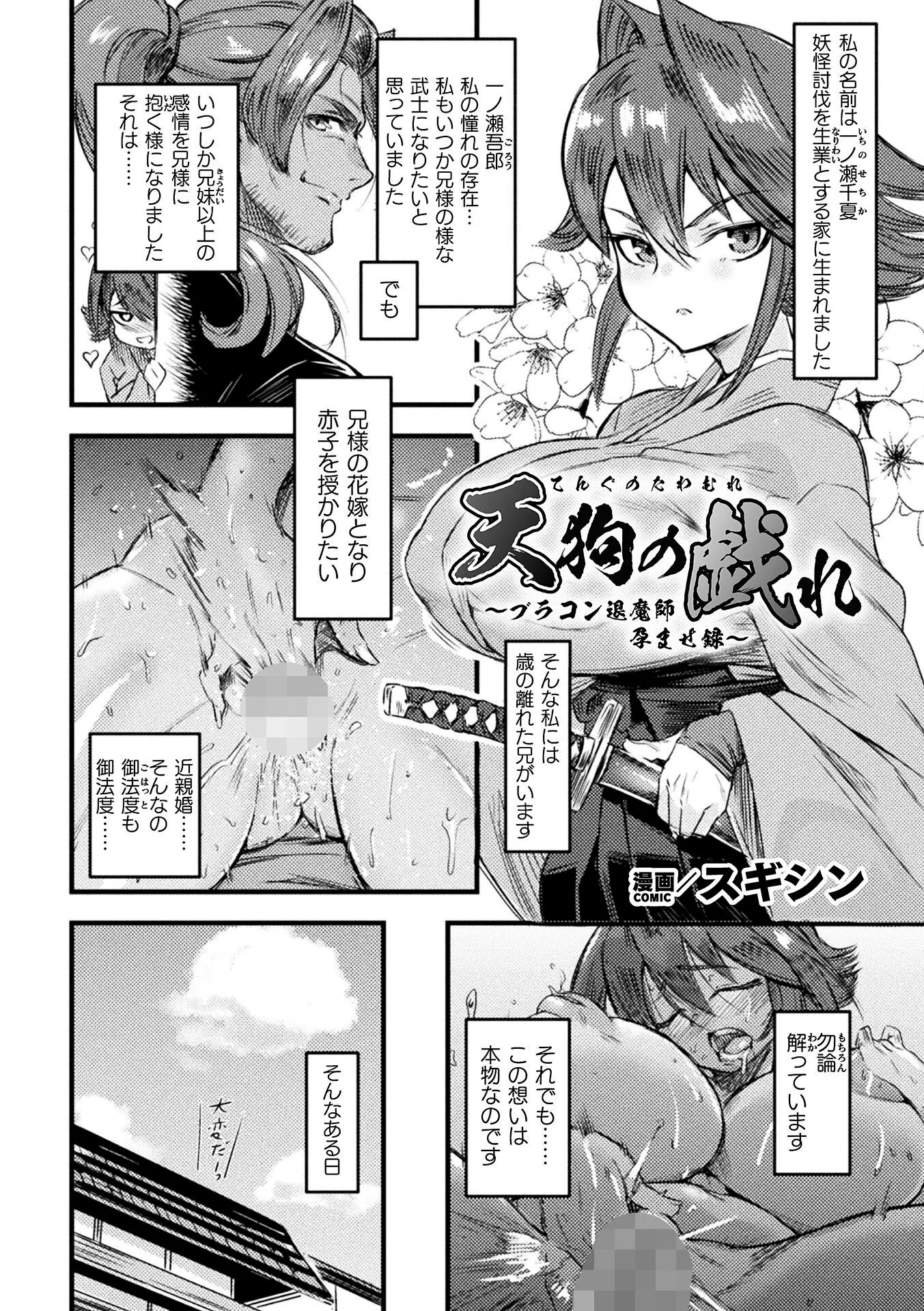 天狗の戯れ 〜ブラコン退魔師孕ませ録〜【単話】（単話）