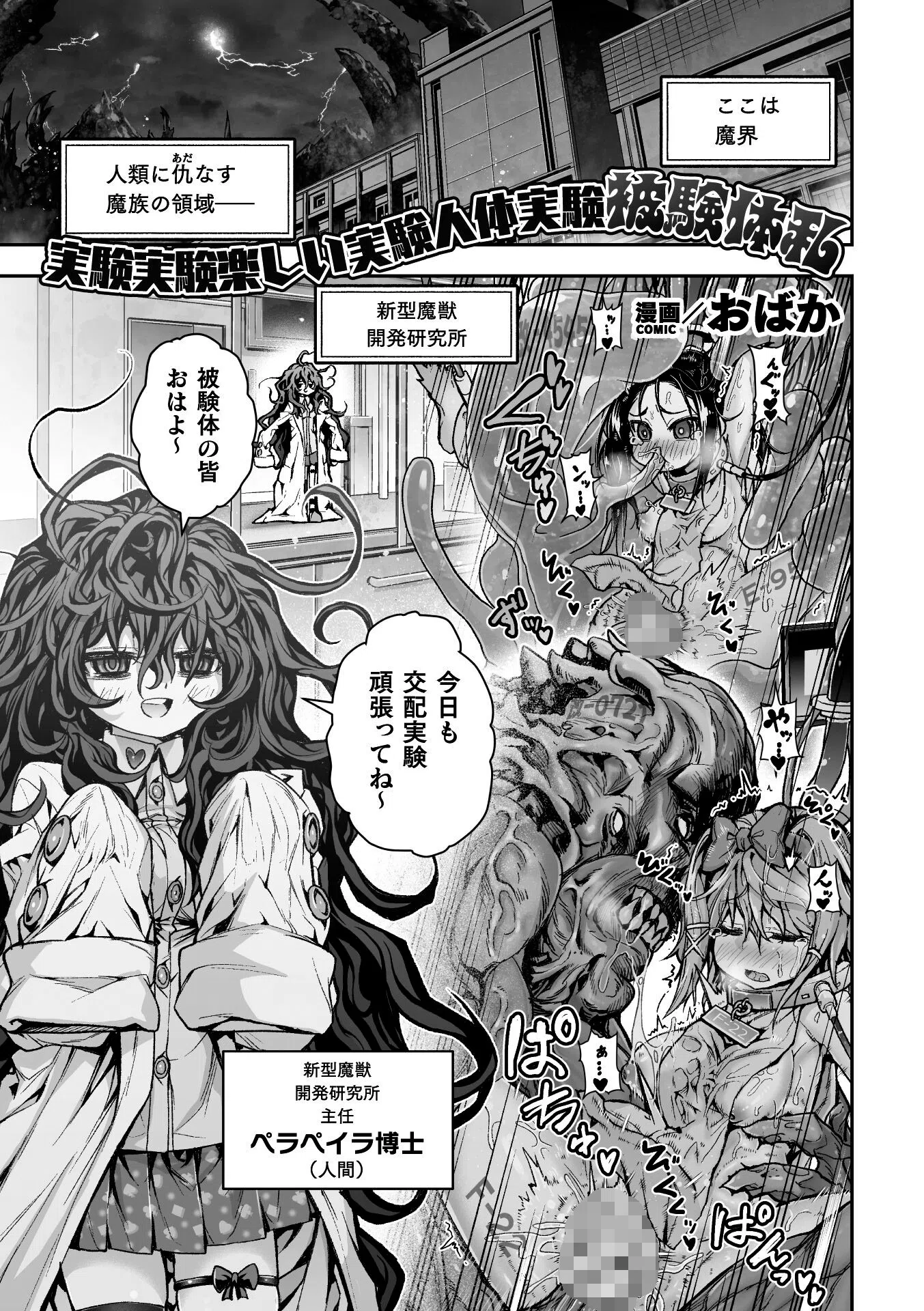 実験実験楽しい実験人体実験被験体私【単話】（単話）