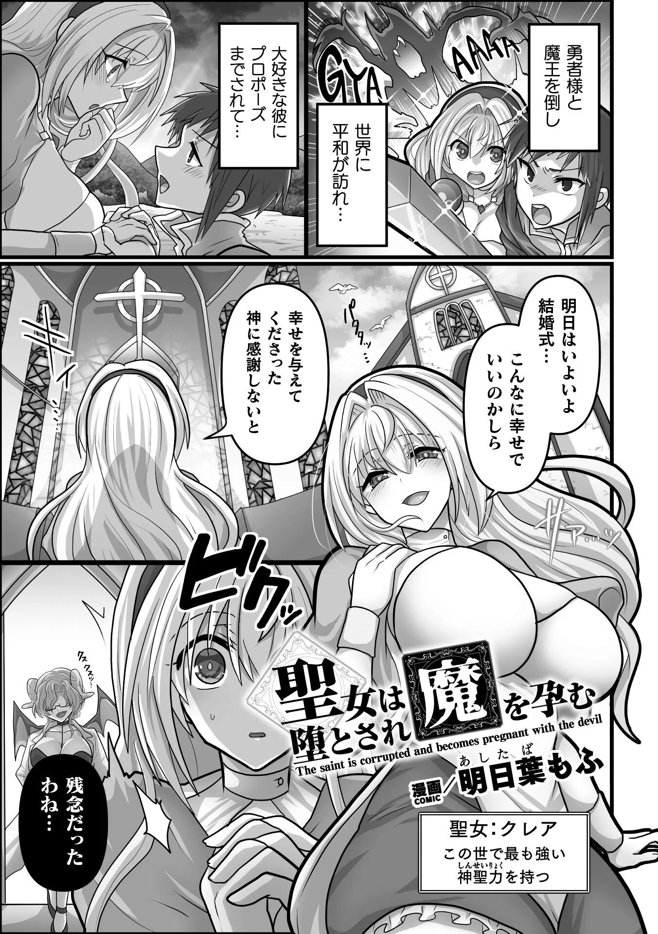 聖女は堕とされ魔を孕む【単話】（単話）