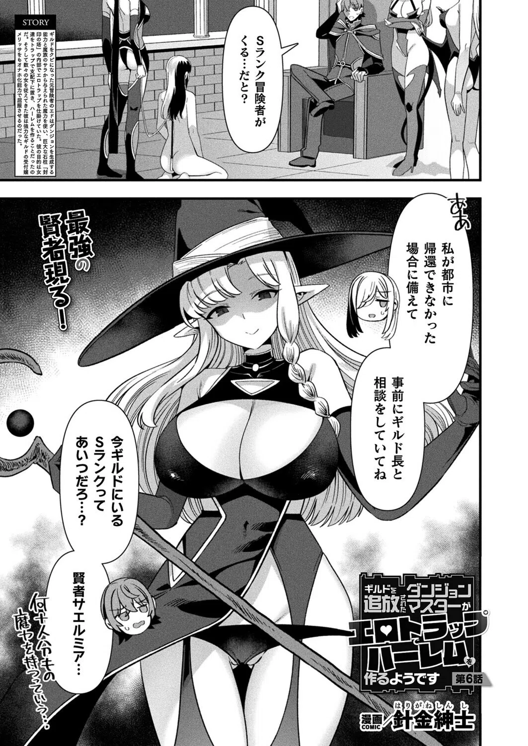 ギルドを追放されたダンジョンマスターがエロトラップでハーレムを作るようです（単話）