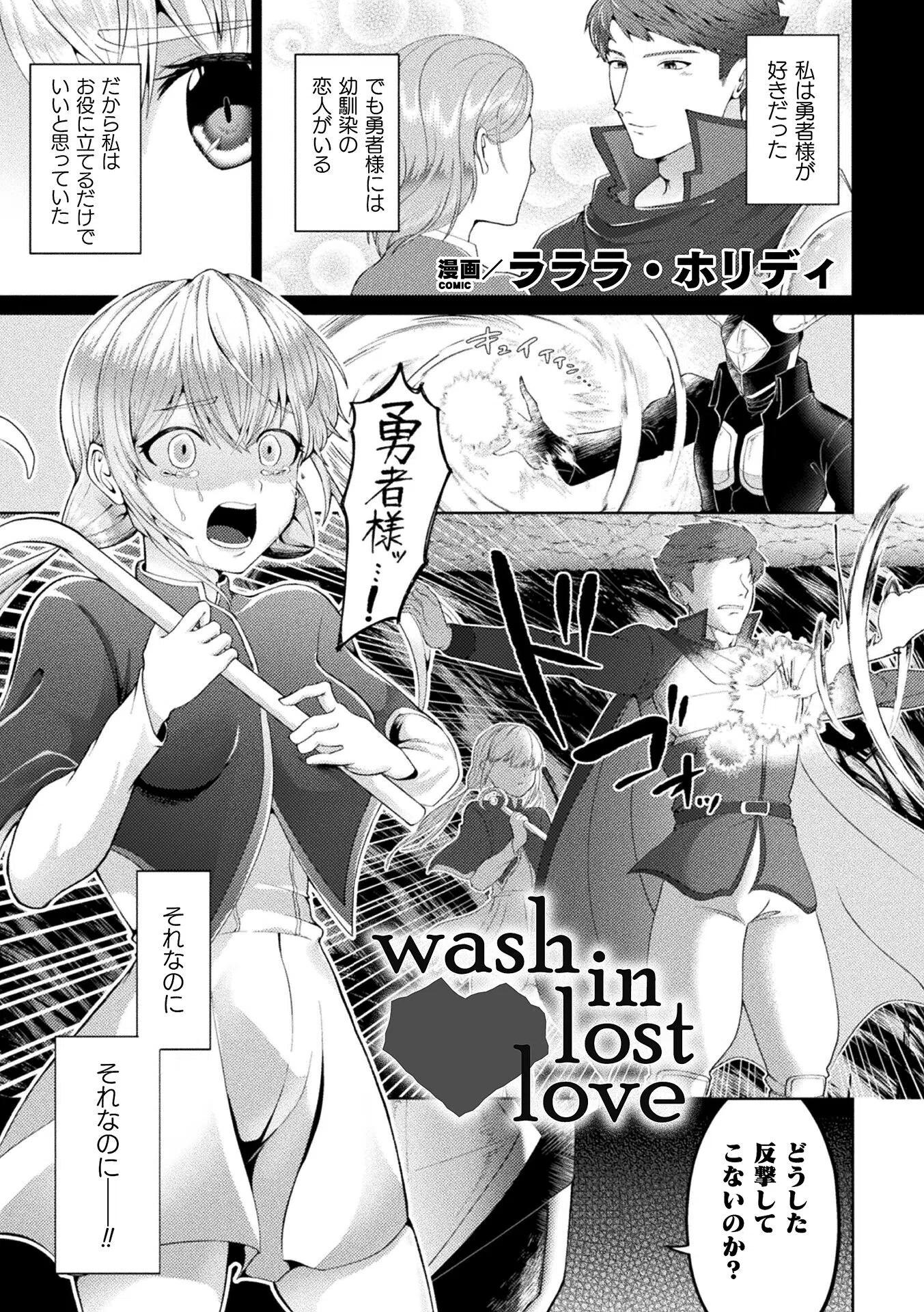 wash in lost love（単話）