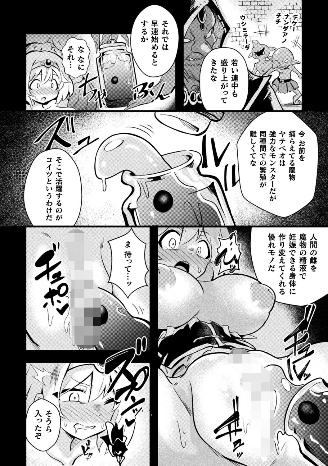 勇者転職 〜孕み袋と繁殖の村〜【単話】（単話）