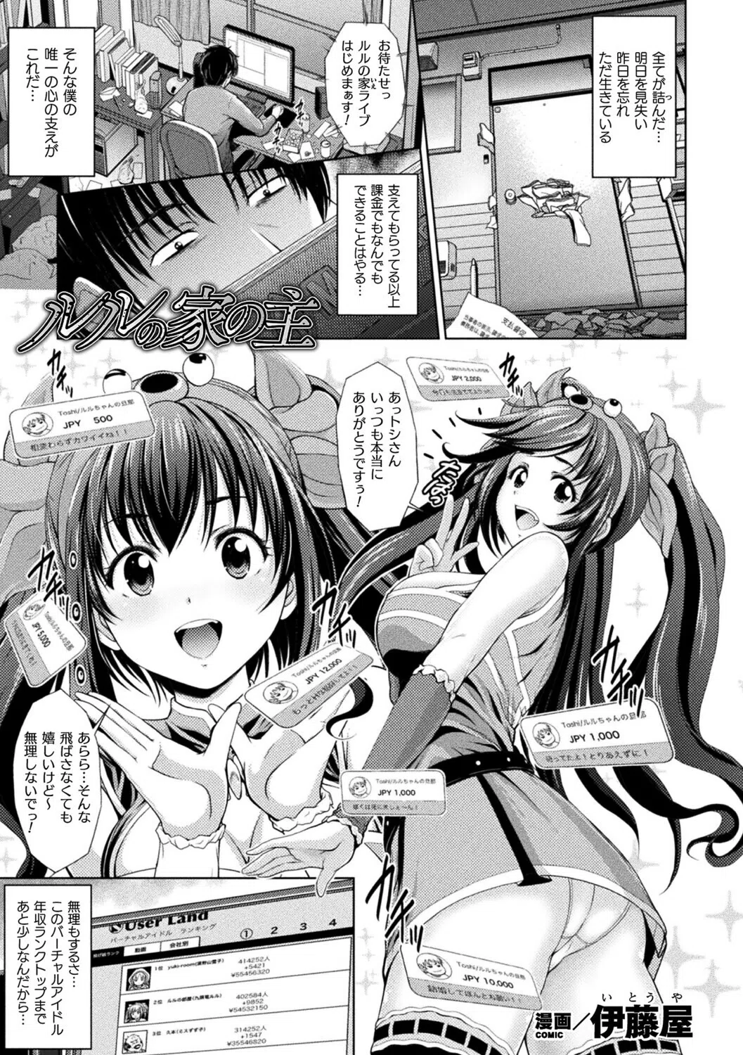 ルルの家の主（単話）