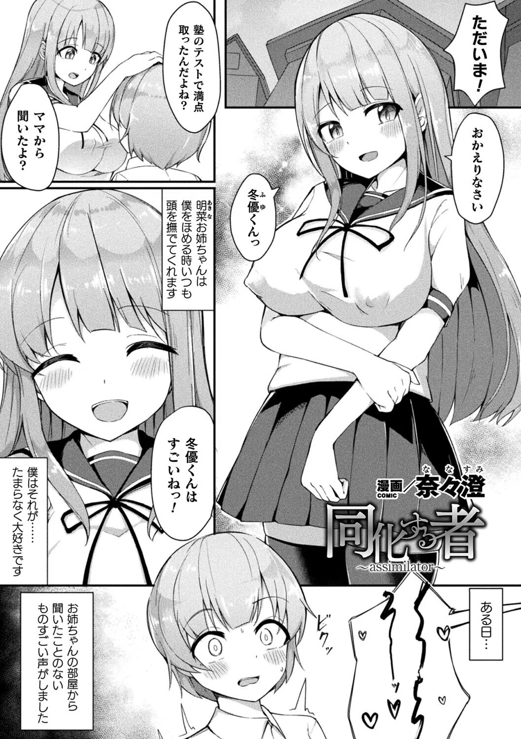 同化する者〜assimilator〜（単話）