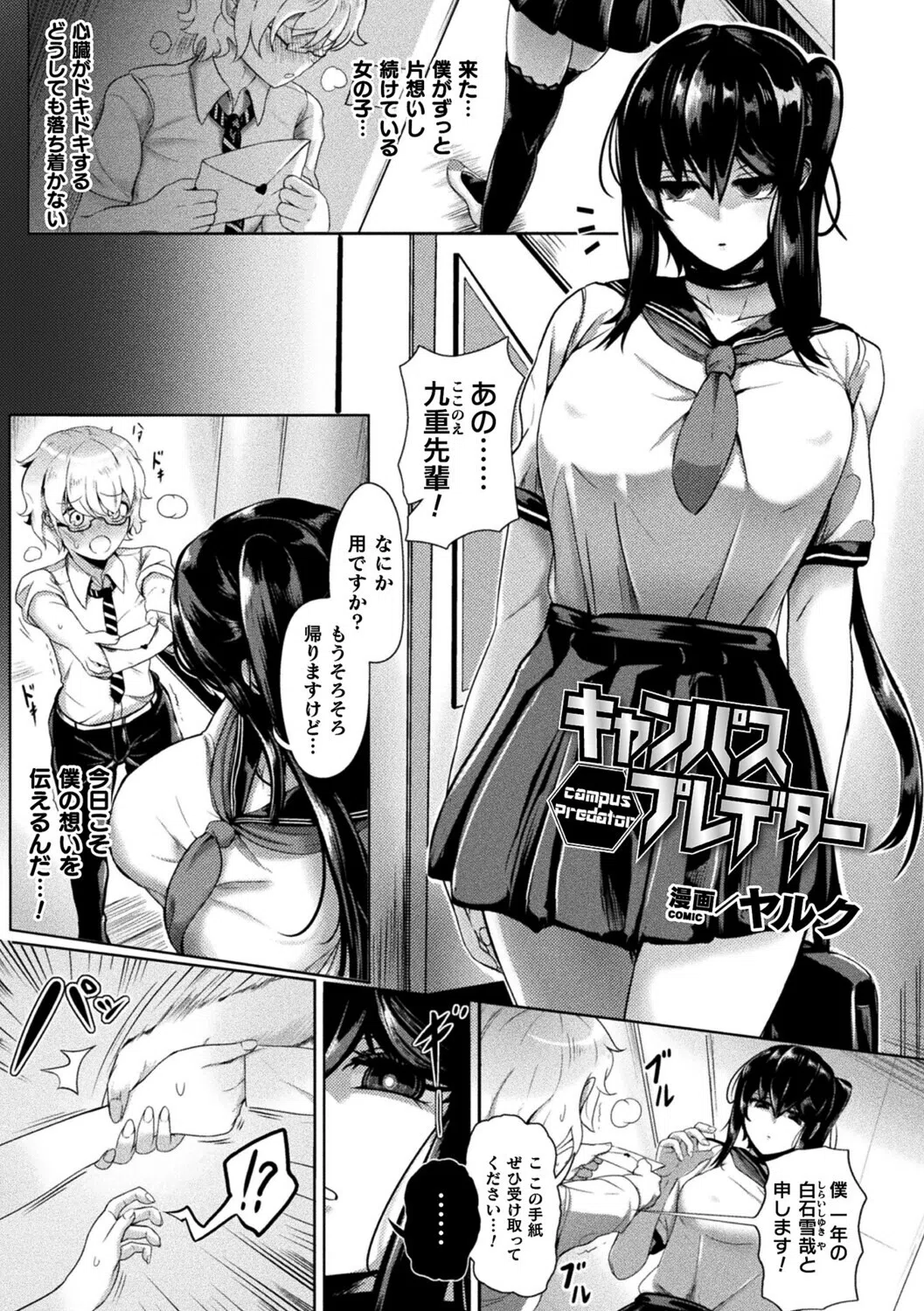 キャンパスプレデター（単話）