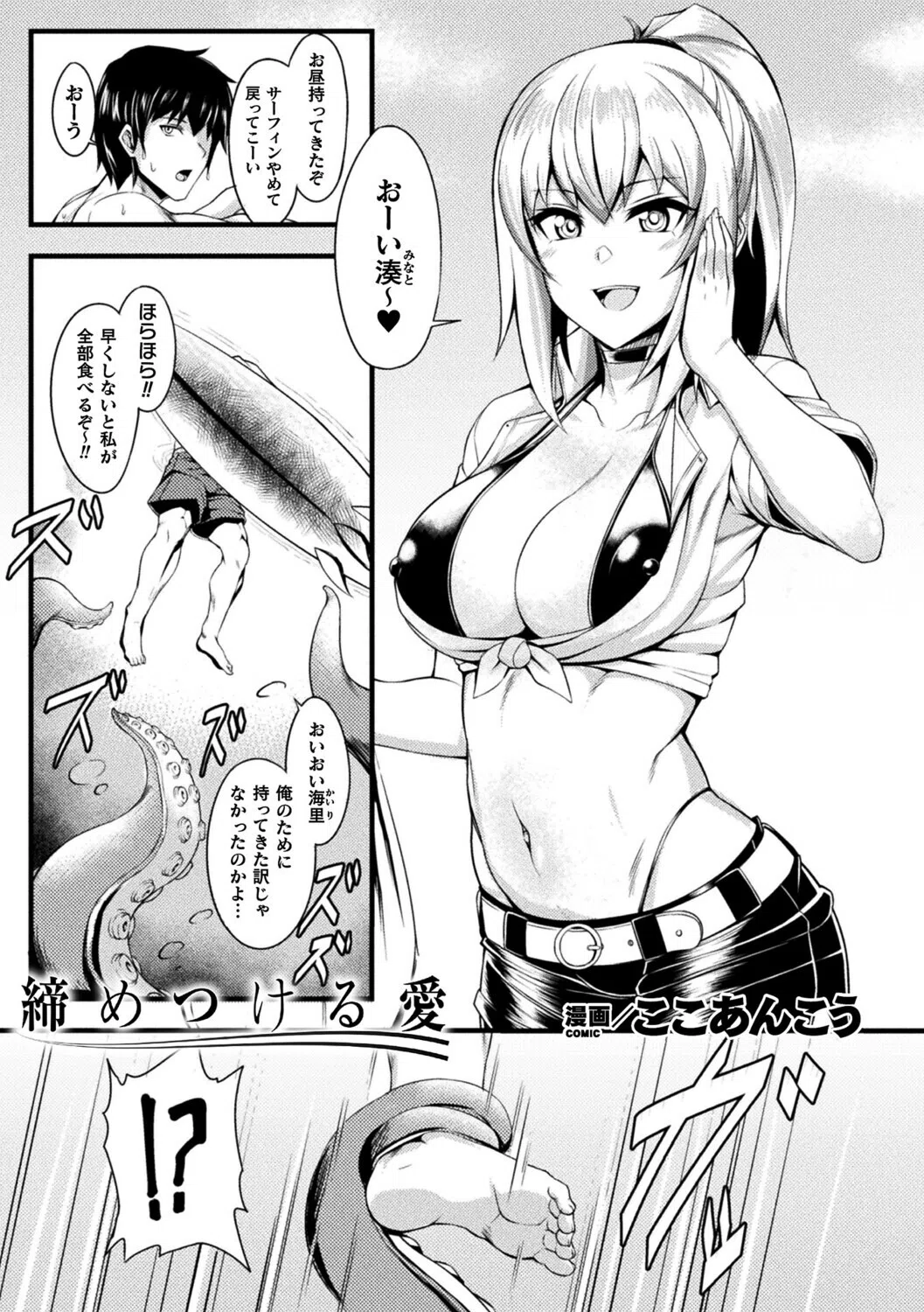 締めつける愛（単話）