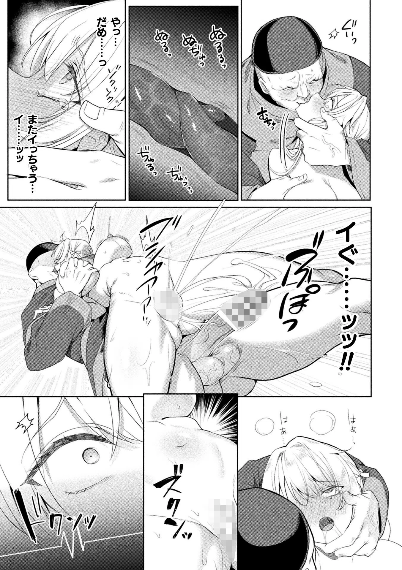 エデンズリッター 第1章外伝 淫難の巫女姫セシリィ編 THE COMIC【単話】（単話） 3ページ