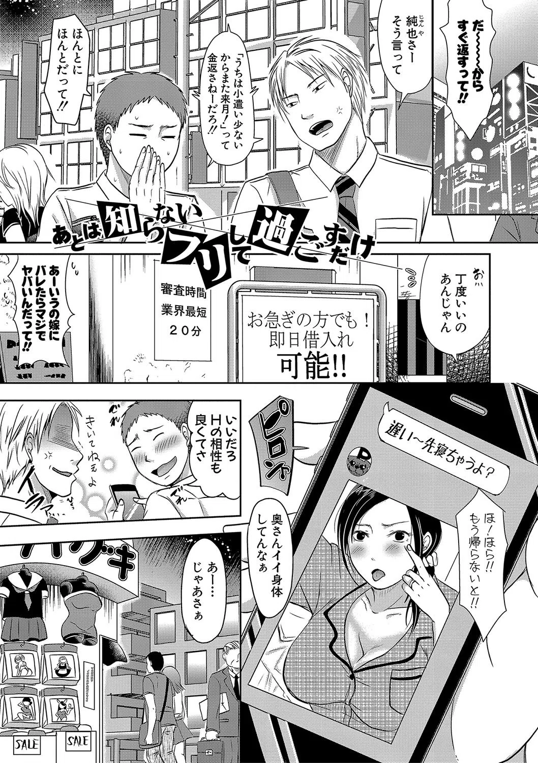 妻は夫の知らぬ間に 2ページ