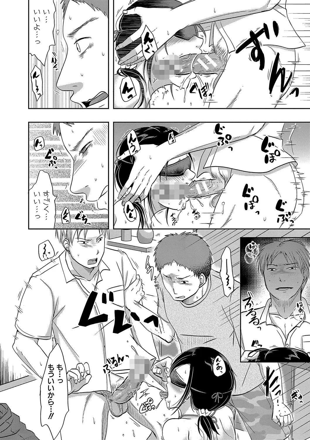 妻は夫の知らぬ間に 5ページ